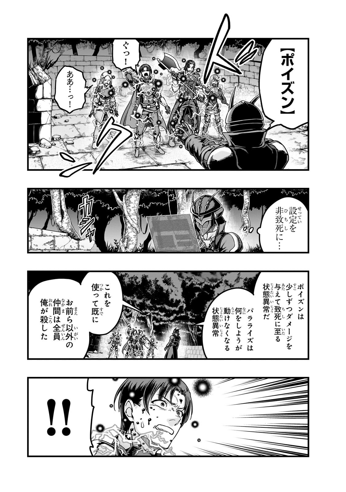 ハズレ枠の【状態異常スキル】で最強になった俺がすべてを蹂躙するまで Chap 65 - Next Chap 66