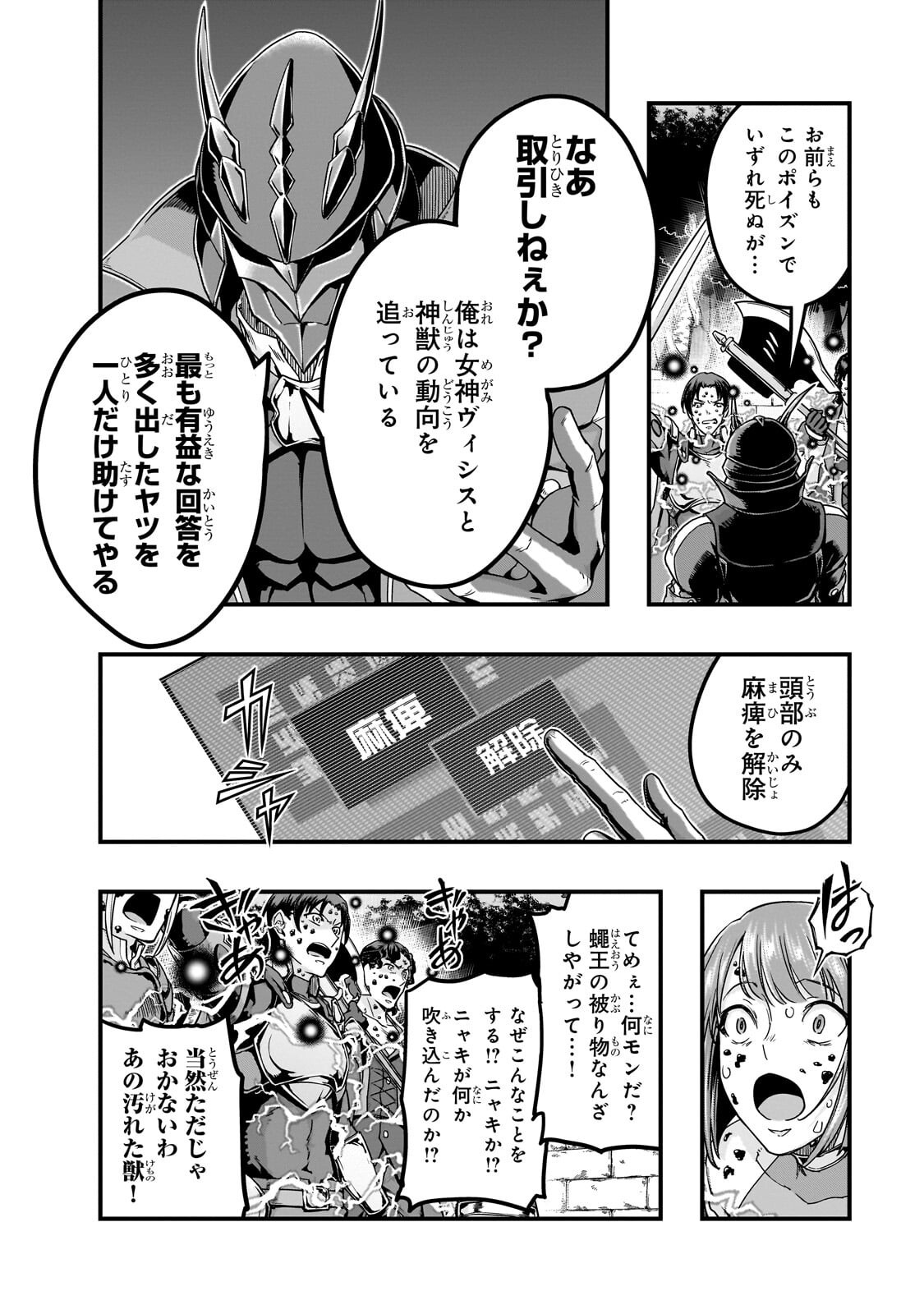 ハズレ枠の【状態異常スキル】で最強になった俺がすべてを蹂躙するまで Chap 65 - Next Chap 66