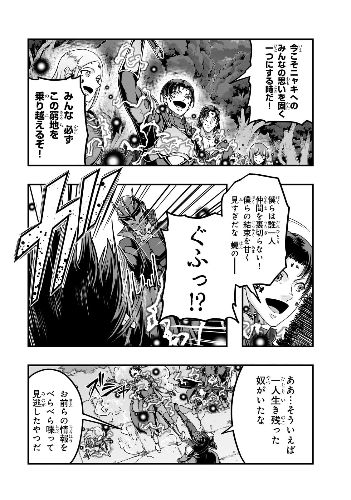 ハズレ枠の【状態異常スキル】で最強になった俺がすべてを蹂躙するまで Chap 65 - Next Chap 66