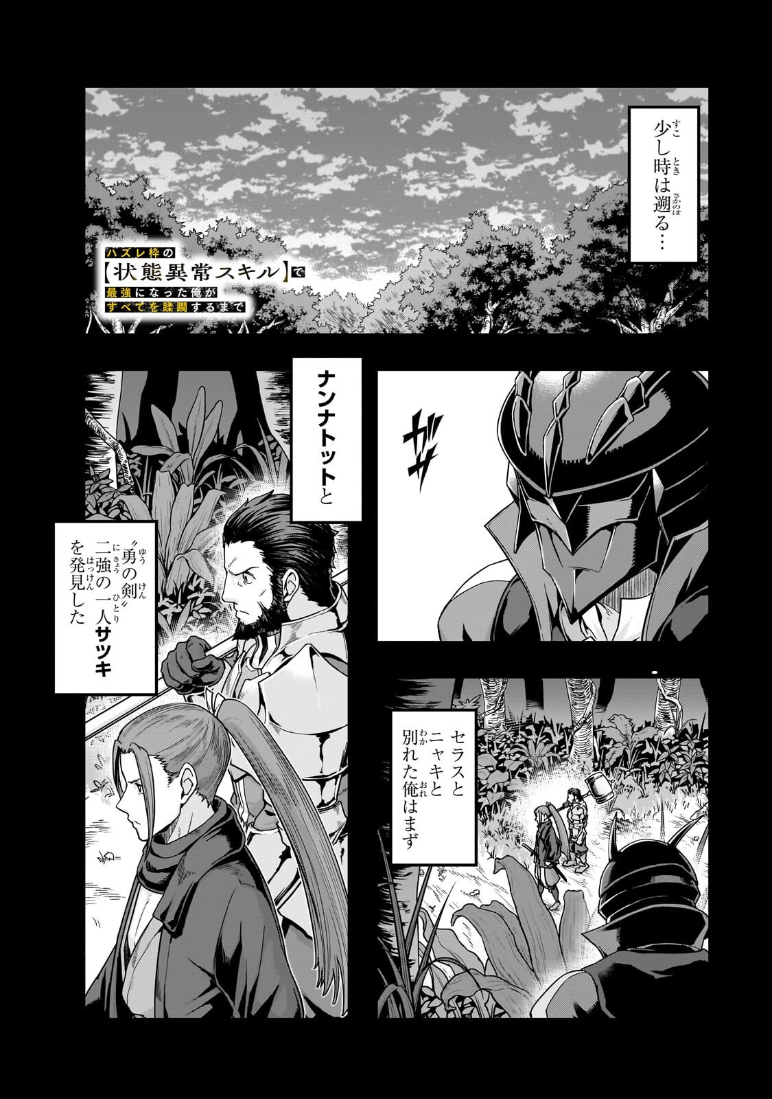 ハズレ枠の【状態異常スキル】で最強になった俺がすべてを蹂躙するまで Chap 65 - Next Chap 66