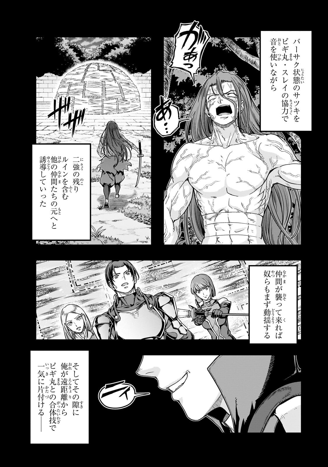 ハズレ枠の【状態異常スキル】で最強になった俺がすべてを蹂躙するまで Chap 65 - Next Chap 66