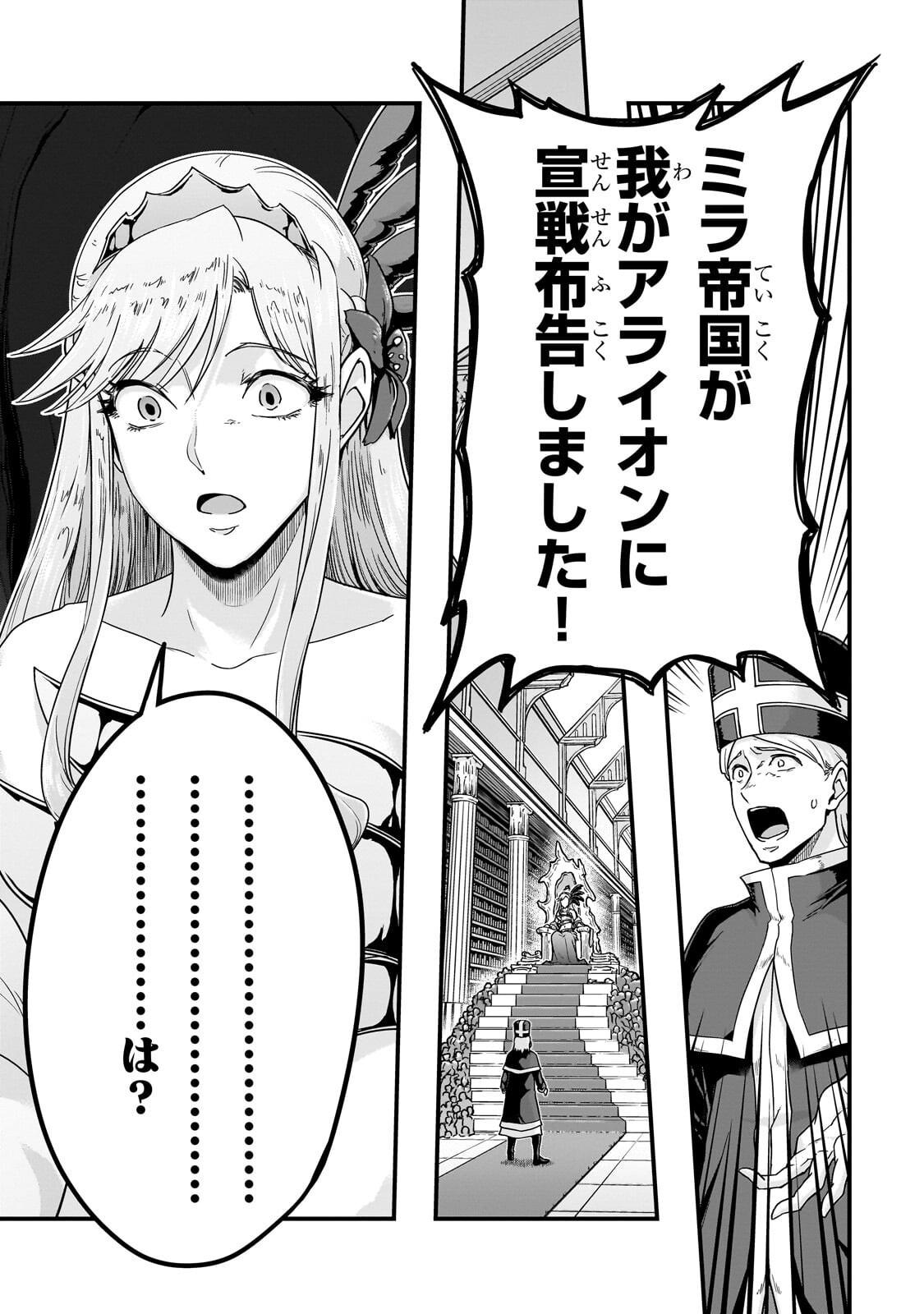 ハズレ枠の【状態異常スキル】で最強になった俺がすべてを蹂躙するまで Chap 66.1 - Next Chap 67.1