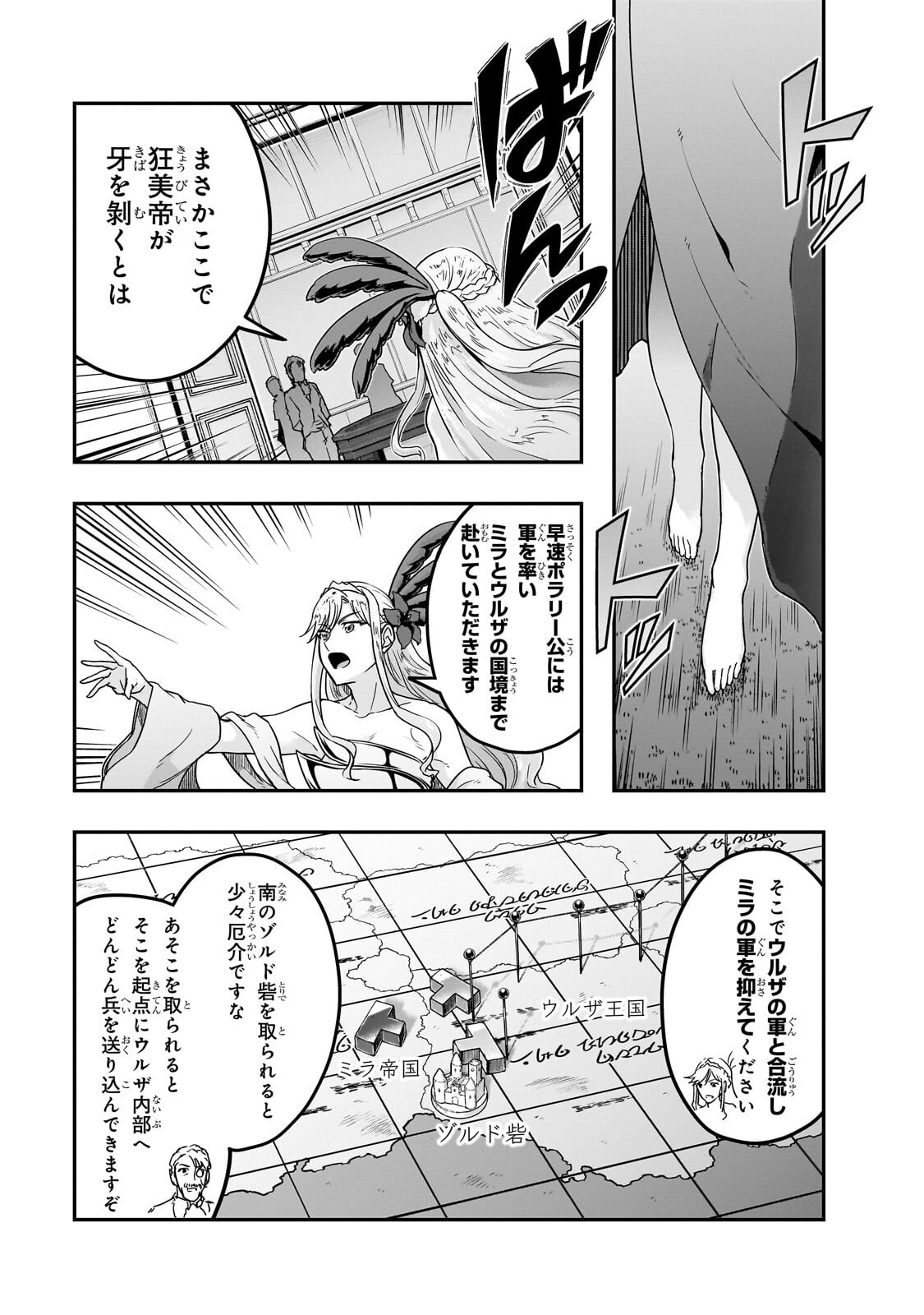 ハズレ枠の【状態異常スキル】で最強になった俺がすべてを蹂躙するまで Chap 66.1 - Next Chap 67.1