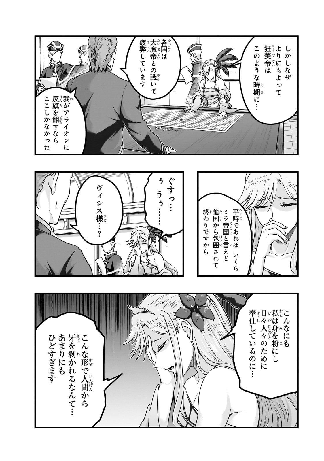 ハズレ枠の【状態異常スキル】で最強になった俺がすべてを蹂躙するまで Chap 66.1 - Next Chap 67.1