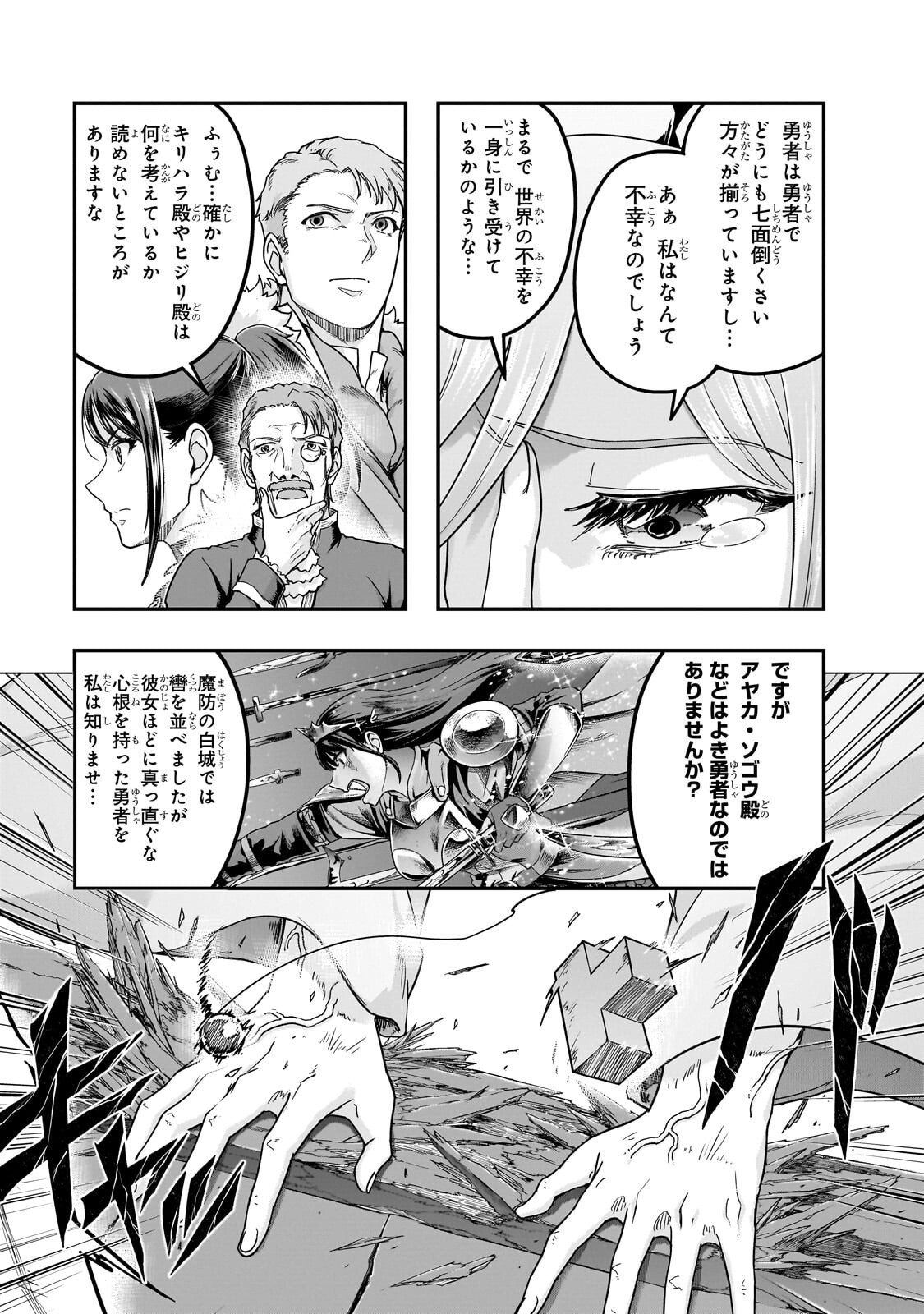 ハズレ枠の【状態異常スキル】で最強になった俺がすべてを蹂躙するまで Chap 66.1 - Next Chap 67.1