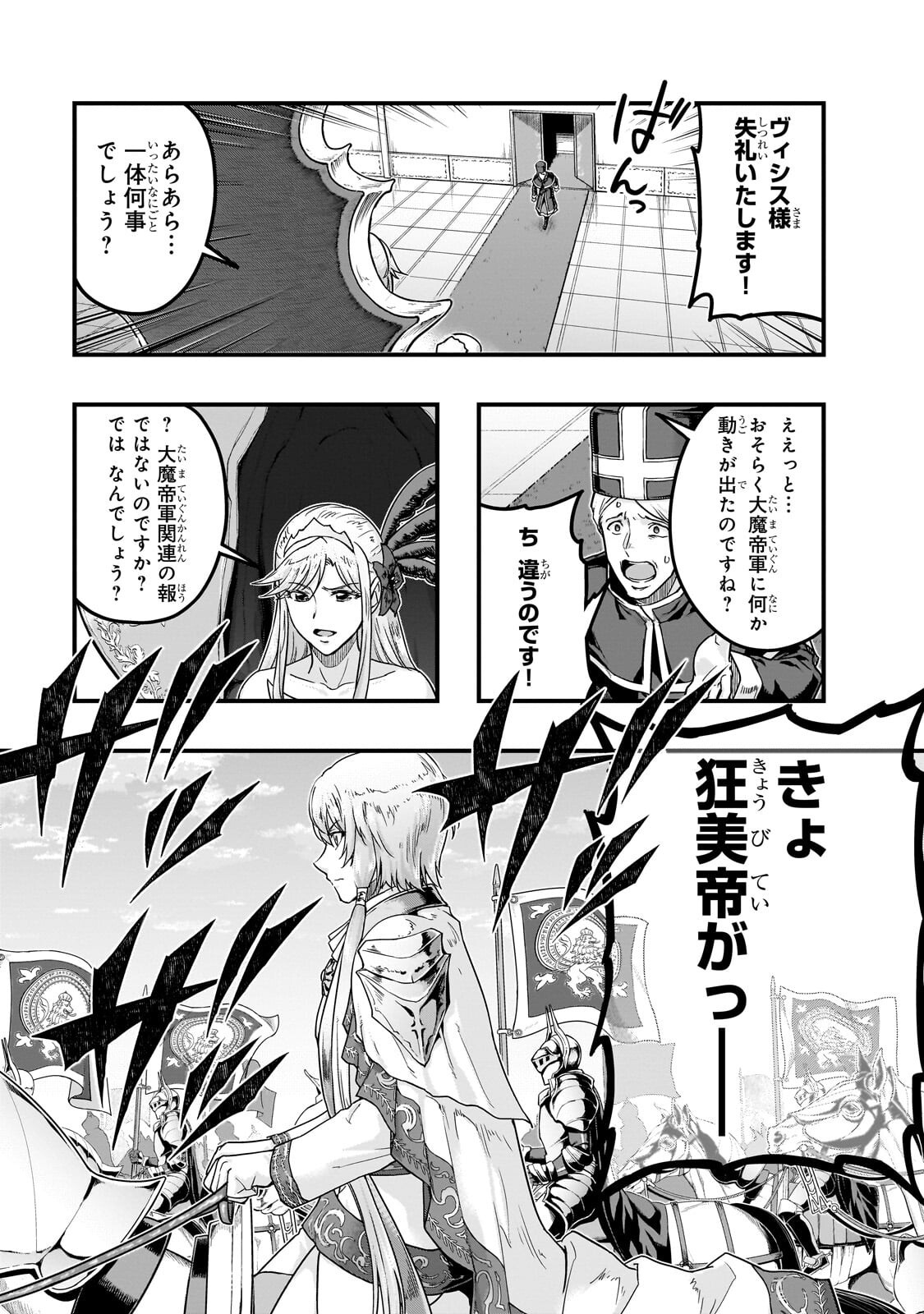 ハズレ枠の【状態異常スキル】で最強になった俺がすべてを蹂躙するまで Chap 66.1 - Next Chap 67.1