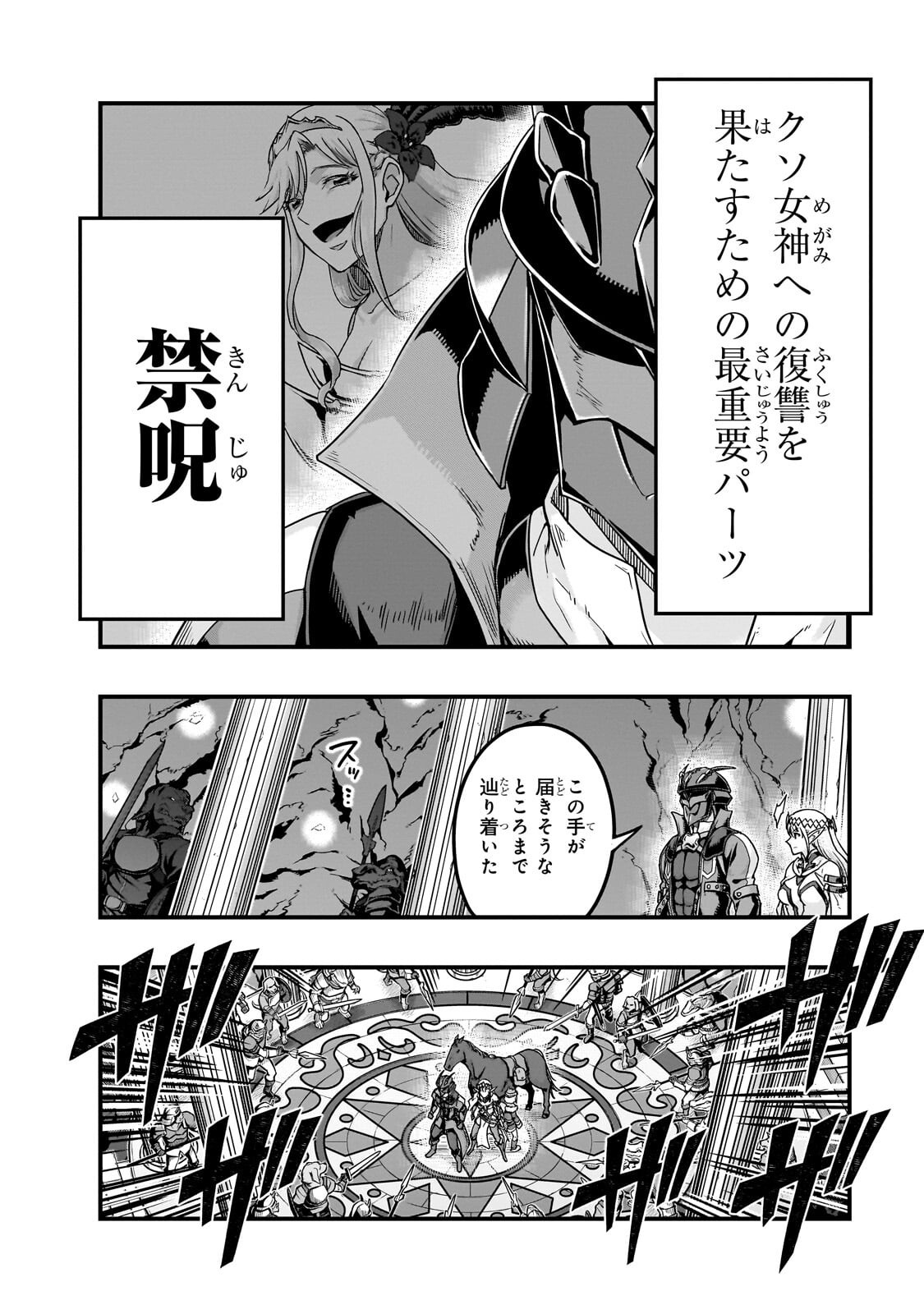 ハズレ枠の【状態異常スキル】で最強になった俺がすべてを蹂躙するまで Chap 66.2 - Next Chap 67.2