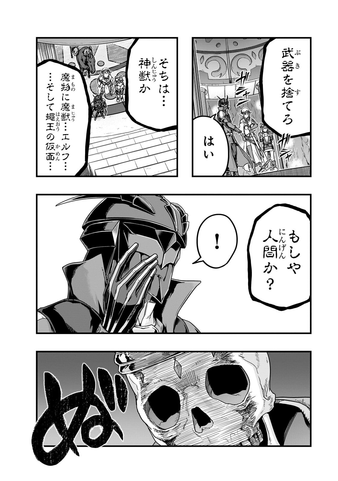 ハズレ枠の【状態異常スキル】で最強になった俺がすべてを蹂躙するまで Chap 66.2 - Next Chap 67.2