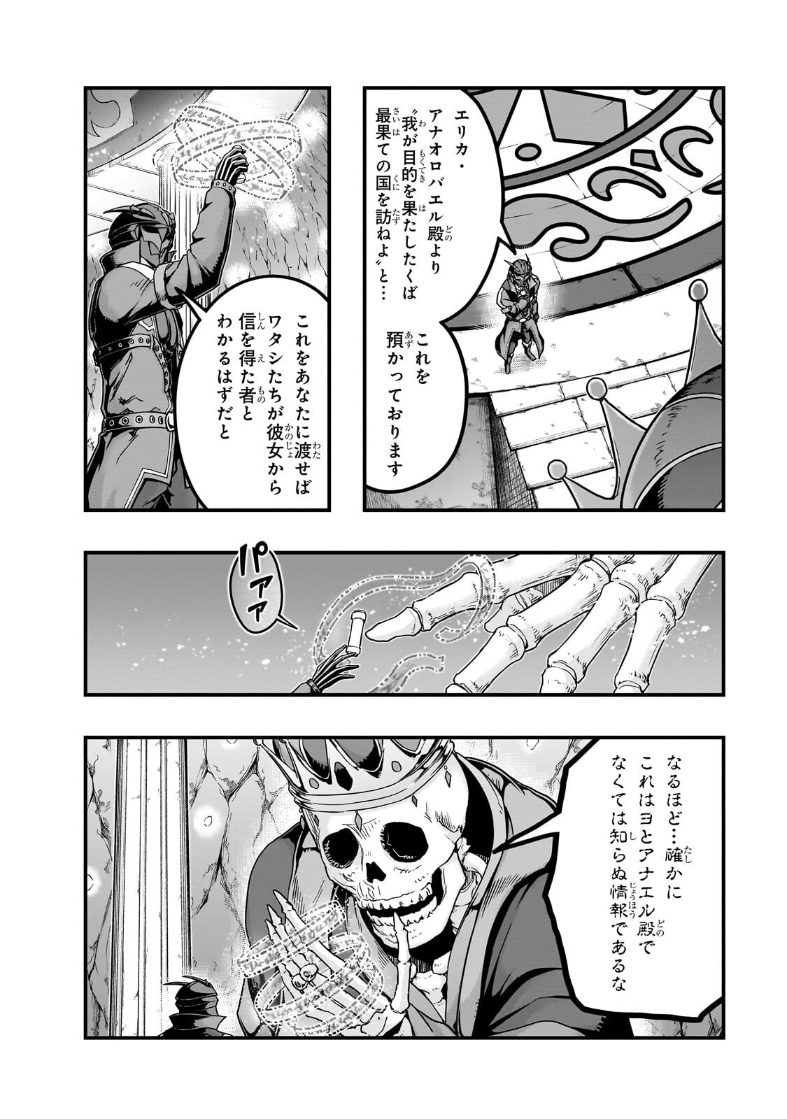 ハズレ枠の【状態異常スキル】で最強になった俺がすべてを蹂躙するまで Chap 66.2 - Next Chap 67.2