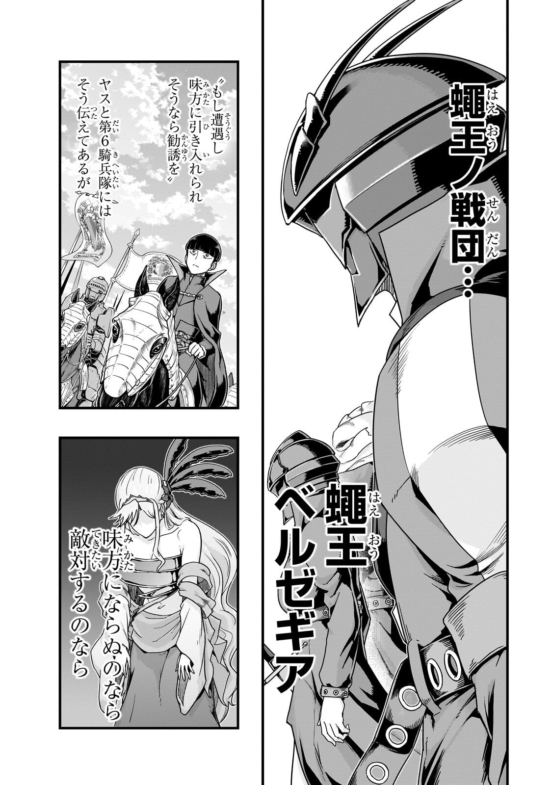 ハズレ枠の【状態異常スキル】で最強になった俺がすべてを蹂躙するまで Chap 66.2 - Next Chap 67.2