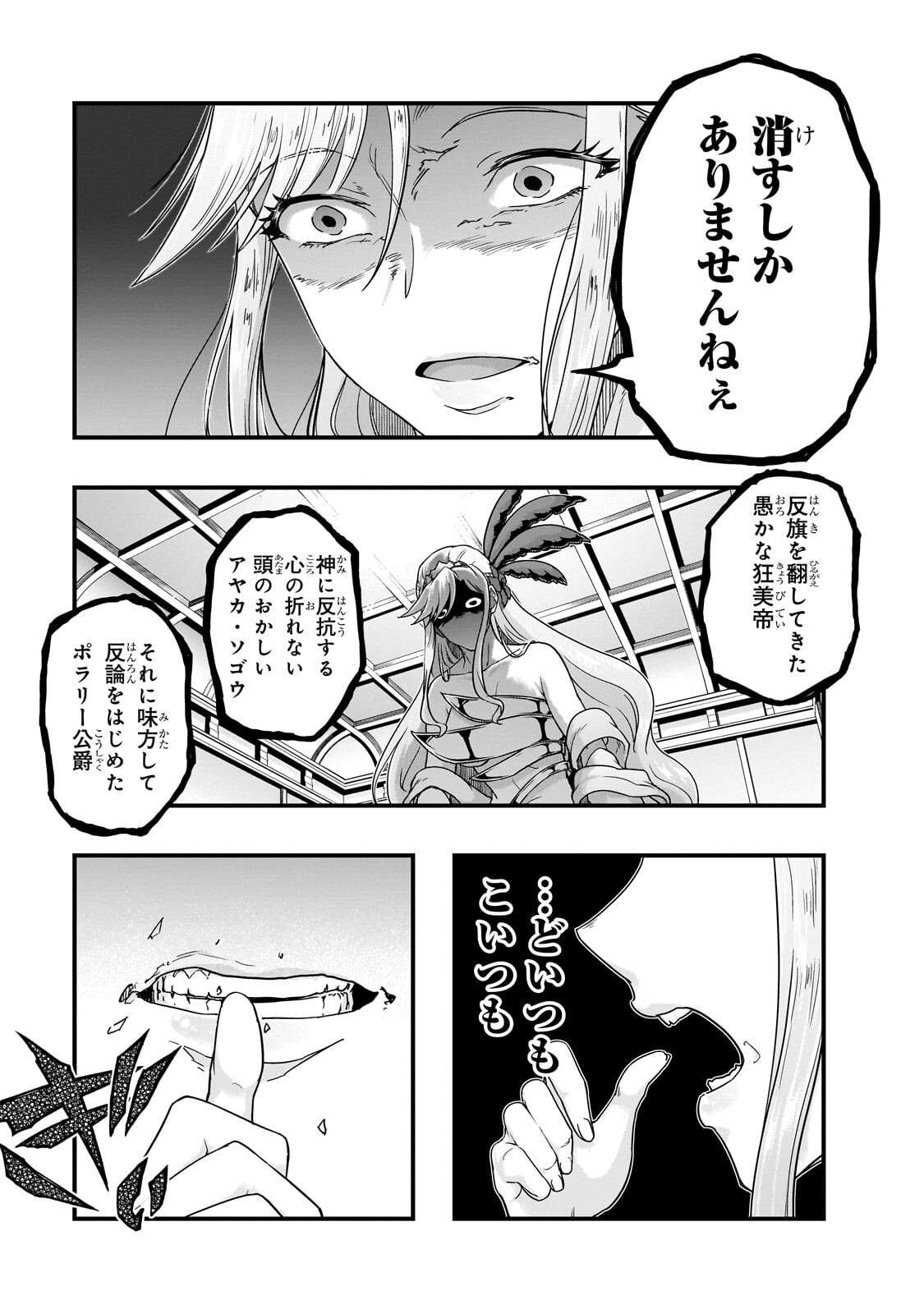 ハズレ枠の【状態異常スキル】で最強になった俺がすべてを蹂躙するまで Chap 66.2 - Next Chap 67.2