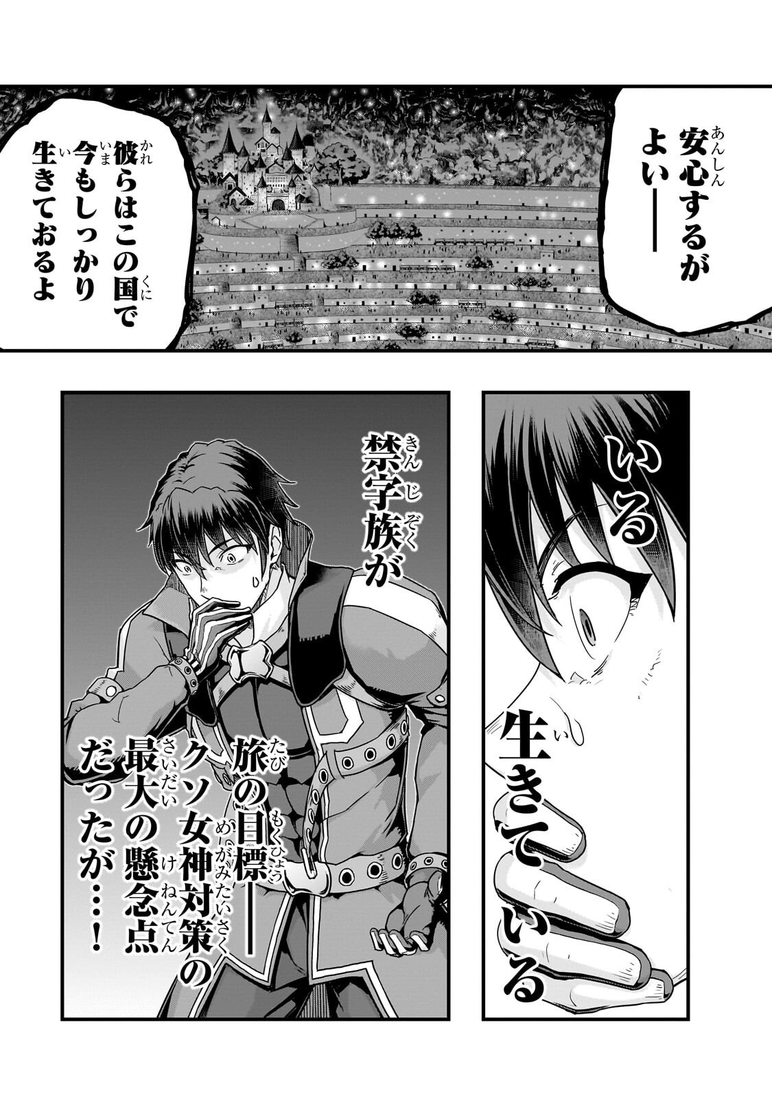 Hazure Waku no [Joutai Ijou Skill] de Saikyou ni Natta Ore ga Subete wo Juurin Suru made - Chapter 67.1 - Page 11