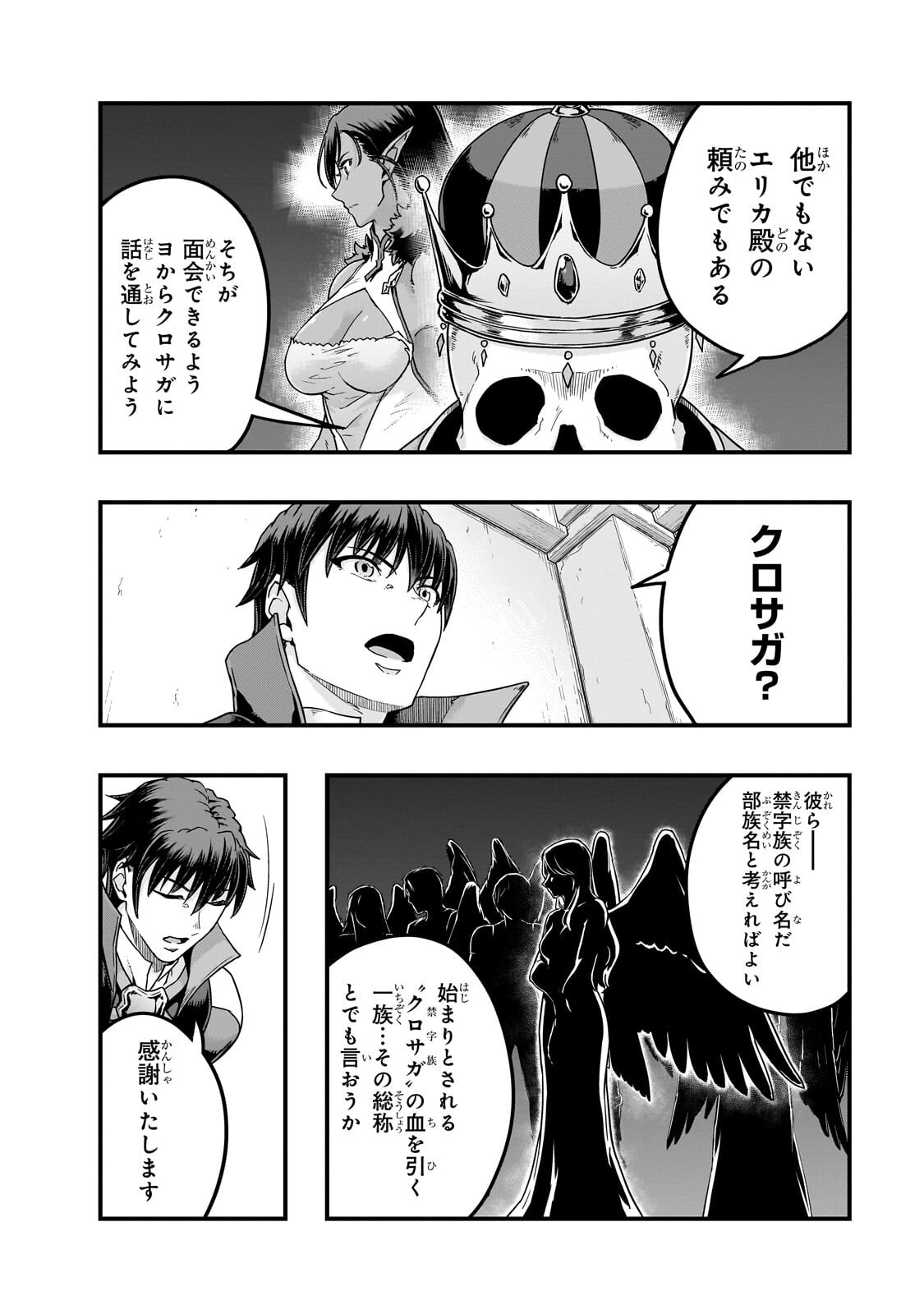 Hazure Waku no [Joutai Ijou Skill] de Saikyou ni Natta Ore ga Subete wo Juurin Suru made - Chapter 67.1 - Page 12