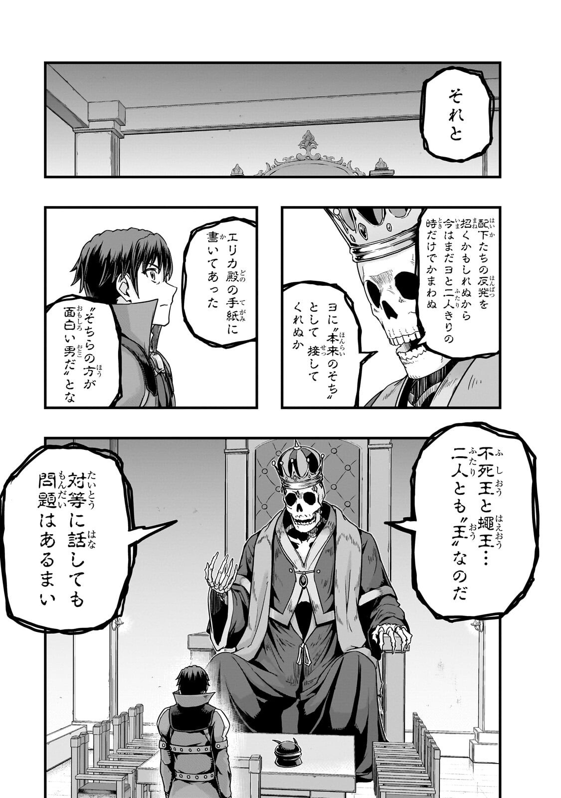 Hazure Waku no [Joutai Ijou Skill] de Saikyou ni Natta Ore ga Subete wo Juurin Suru made - Chapter 67.1 - Page 13