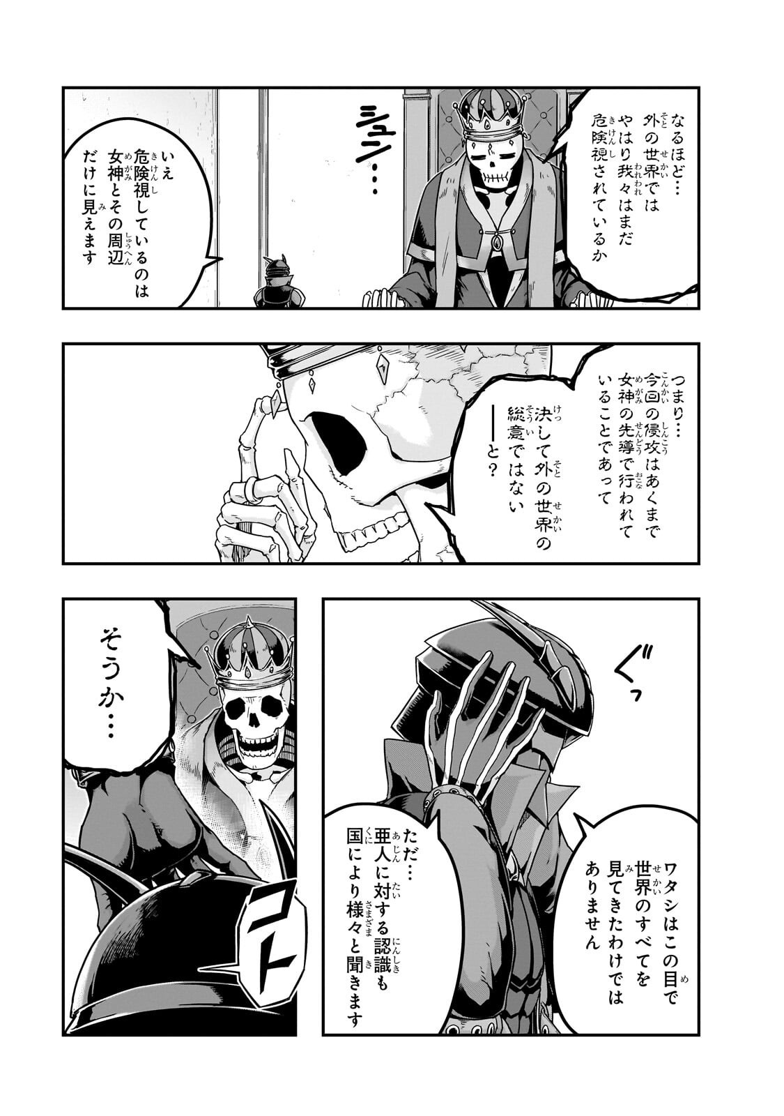 Hazure Waku no [Joutai Ijou Skill] de Saikyou ni Natta Ore ga Subete wo Juurin Suru made - Chapter 67.1 - Page 9