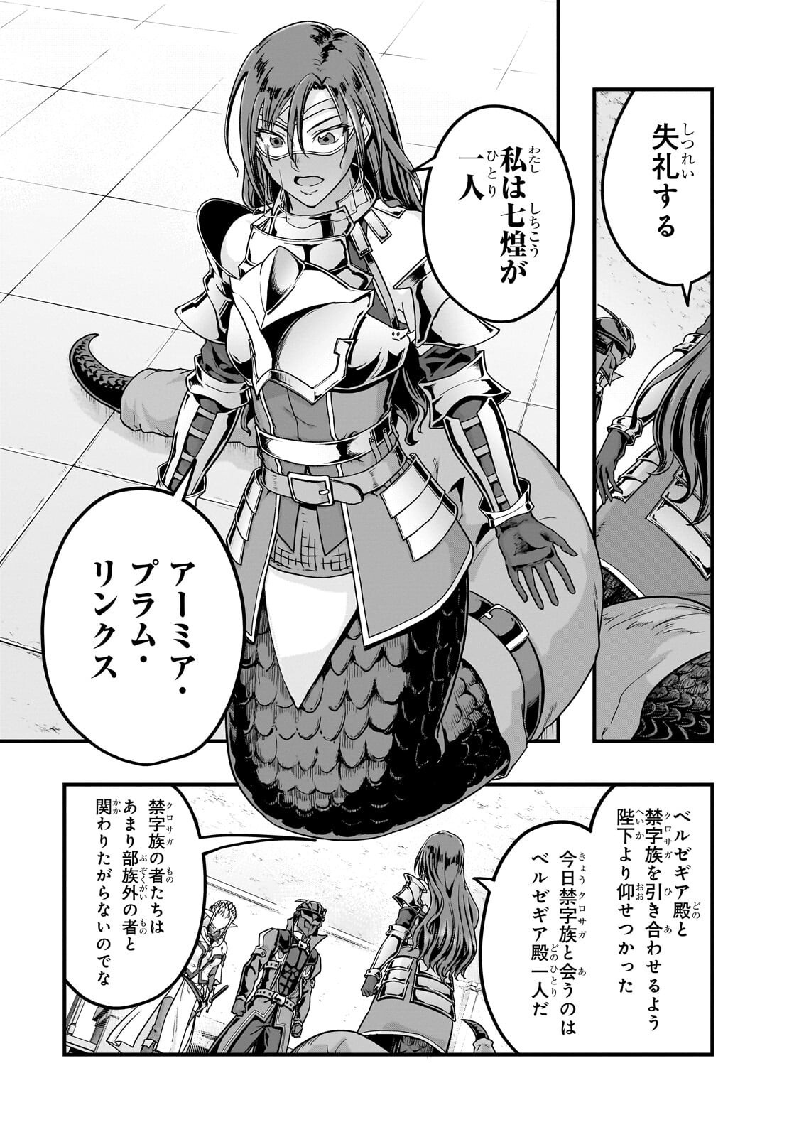 ハズレ枠の【状態異常スキル】で最強になった俺がすべてを蹂躙するまで Chap 67.2 - Next Chap 68.2