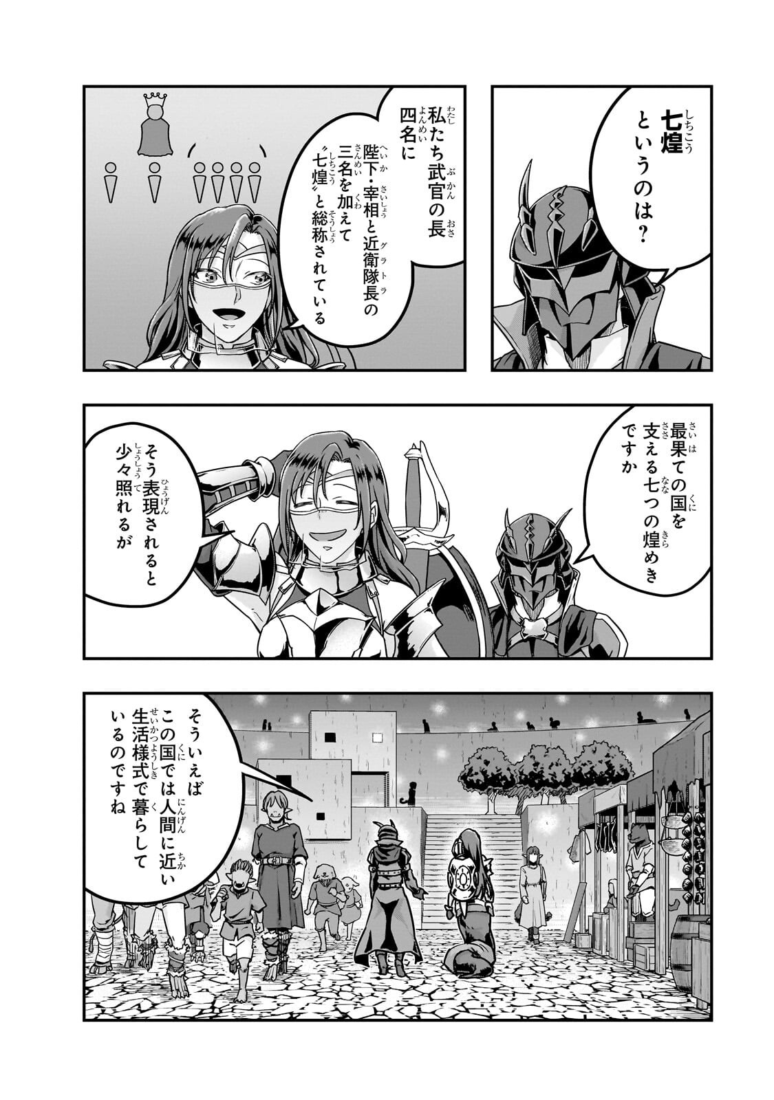ハズレ枠の【状態異常スキル】で最強になった俺がすべてを蹂躙するまで Chap 67.2 - Next Chap 68.2