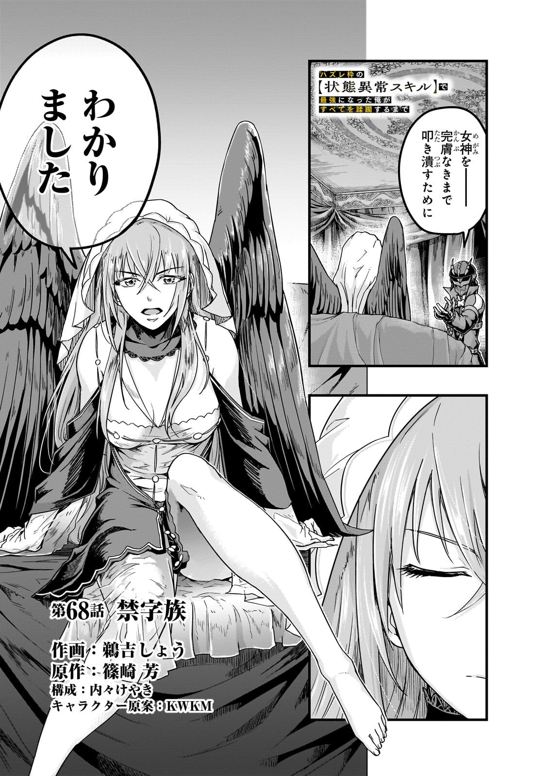 Hazure Waku no [Joutai Ijou Skill] de Saikyou ni Natta Ore ga Subete wo Juurin Suru made - Chapter 68.1 - Page 1