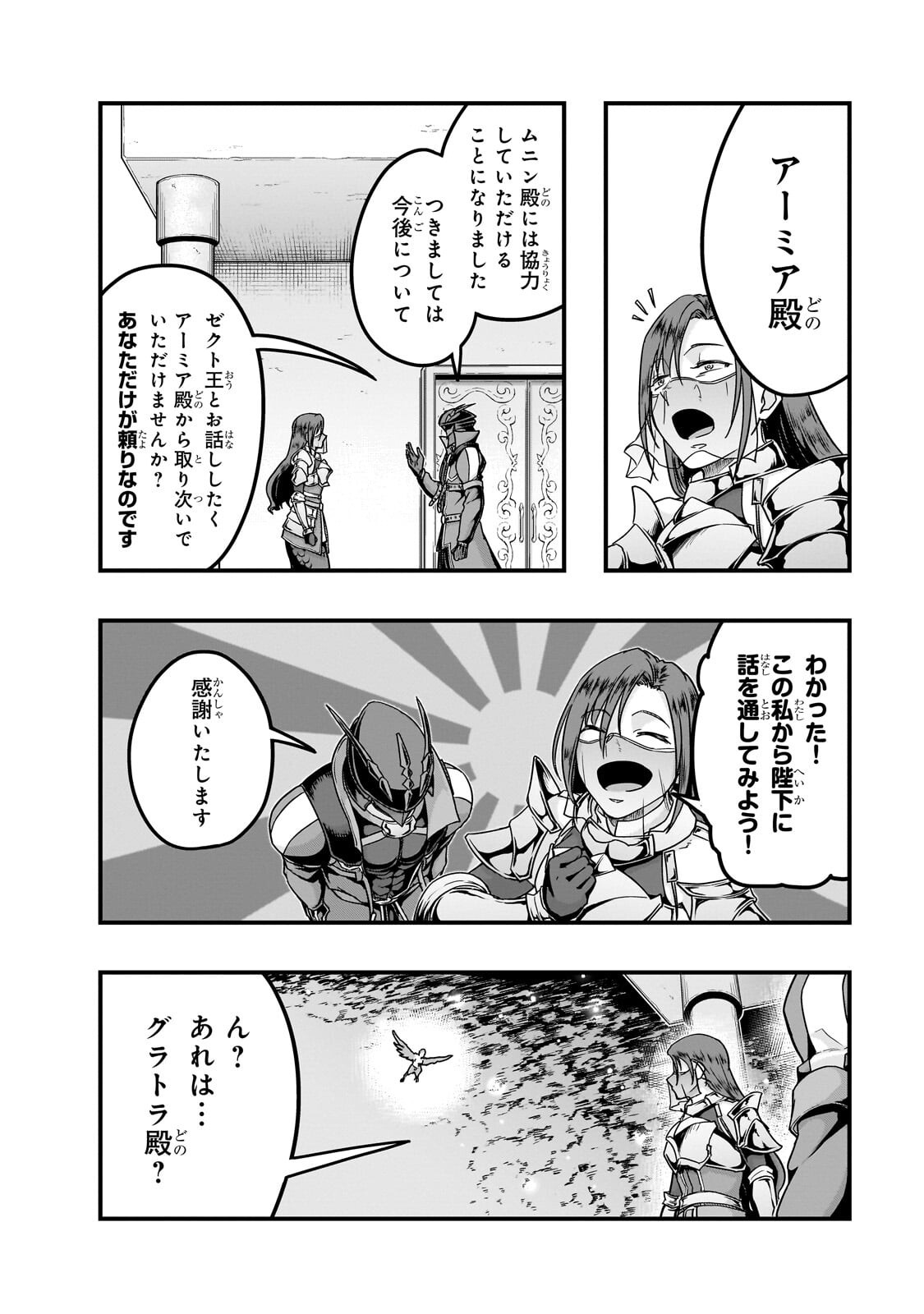 Hazure Waku no [Joutai Ijou Skill] de Saikyou ni Natta Ore ga Subete wo Juurin Suru made - Chapter 68.1 - Page 14