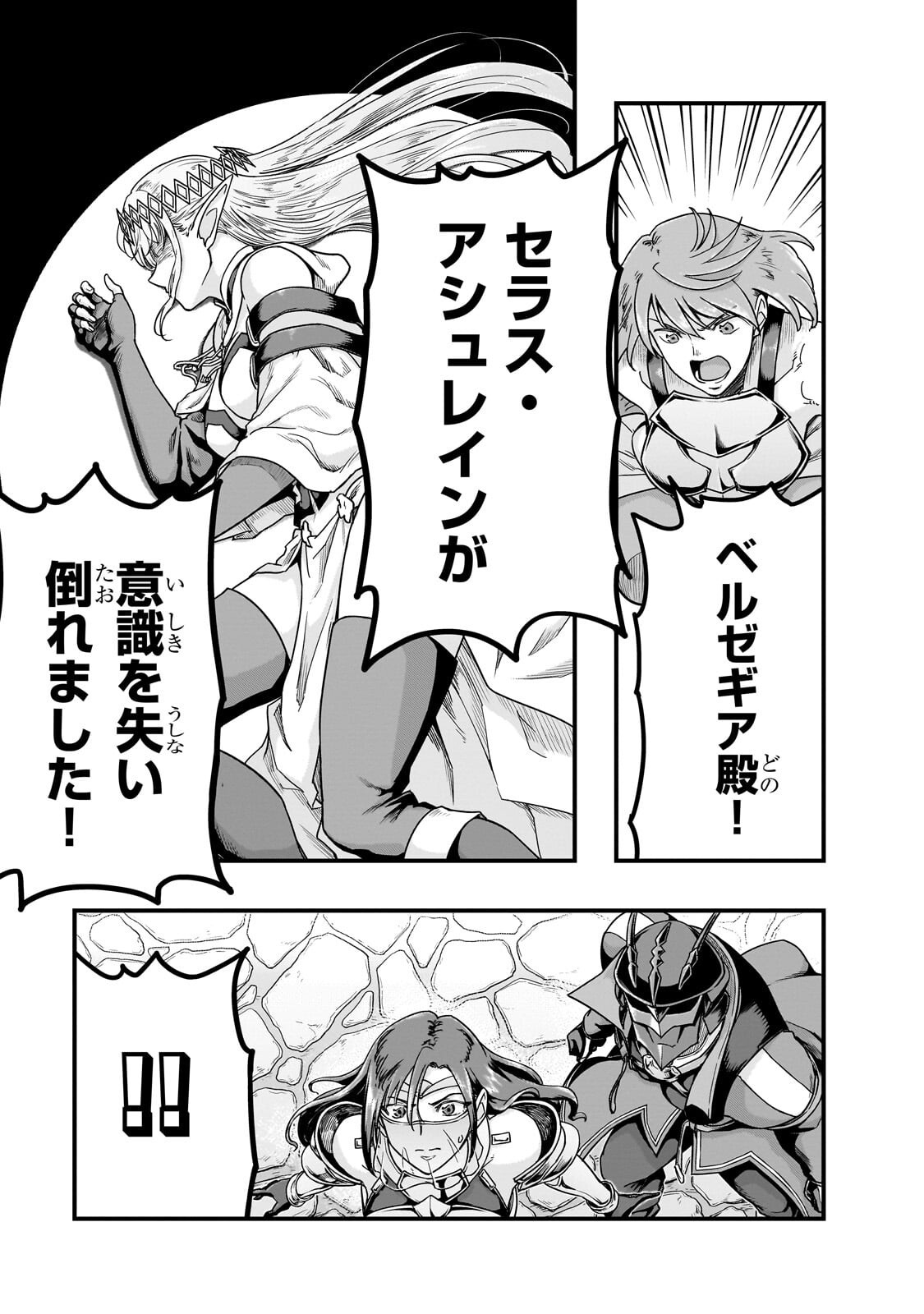 Hazure Waku no [Joutai Ijou Skill] de Saikyou ni Natta Ore ga Subete wo Juurin Suru made - Chapter 68.1 - Page 15