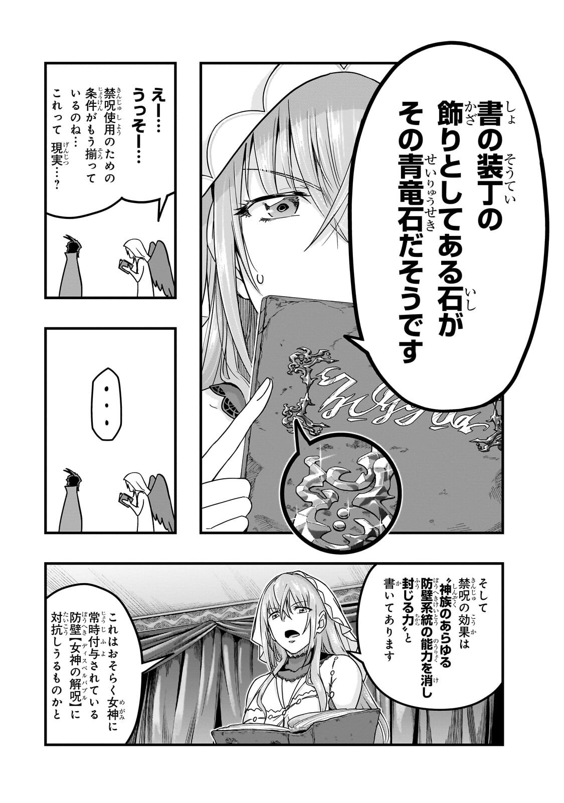 Hazure Waku no [Joutai Ijou Skill] de Saikyou ni Natta Ore ga Subete wo Juurin Suru made - Chapter 68.1 - Page 9