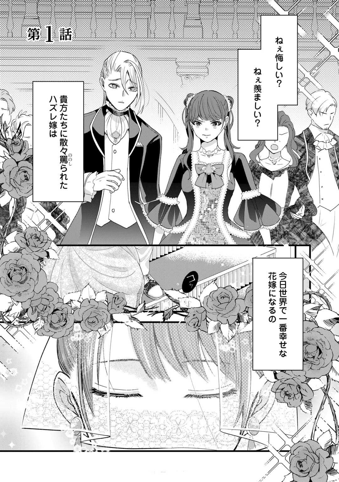 Hazure Yome wa Saikyou no Tensai Koushaku-sama to Saikon Shimashita - Chapter 1 - Page 1