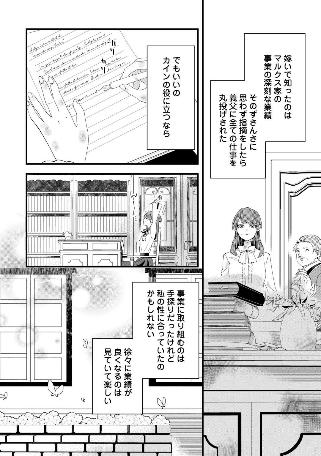Hazure Yome wa Saikyou no Tensai Koushaku-sama to Saikon Shimashita - Chapter 1 - Page 10