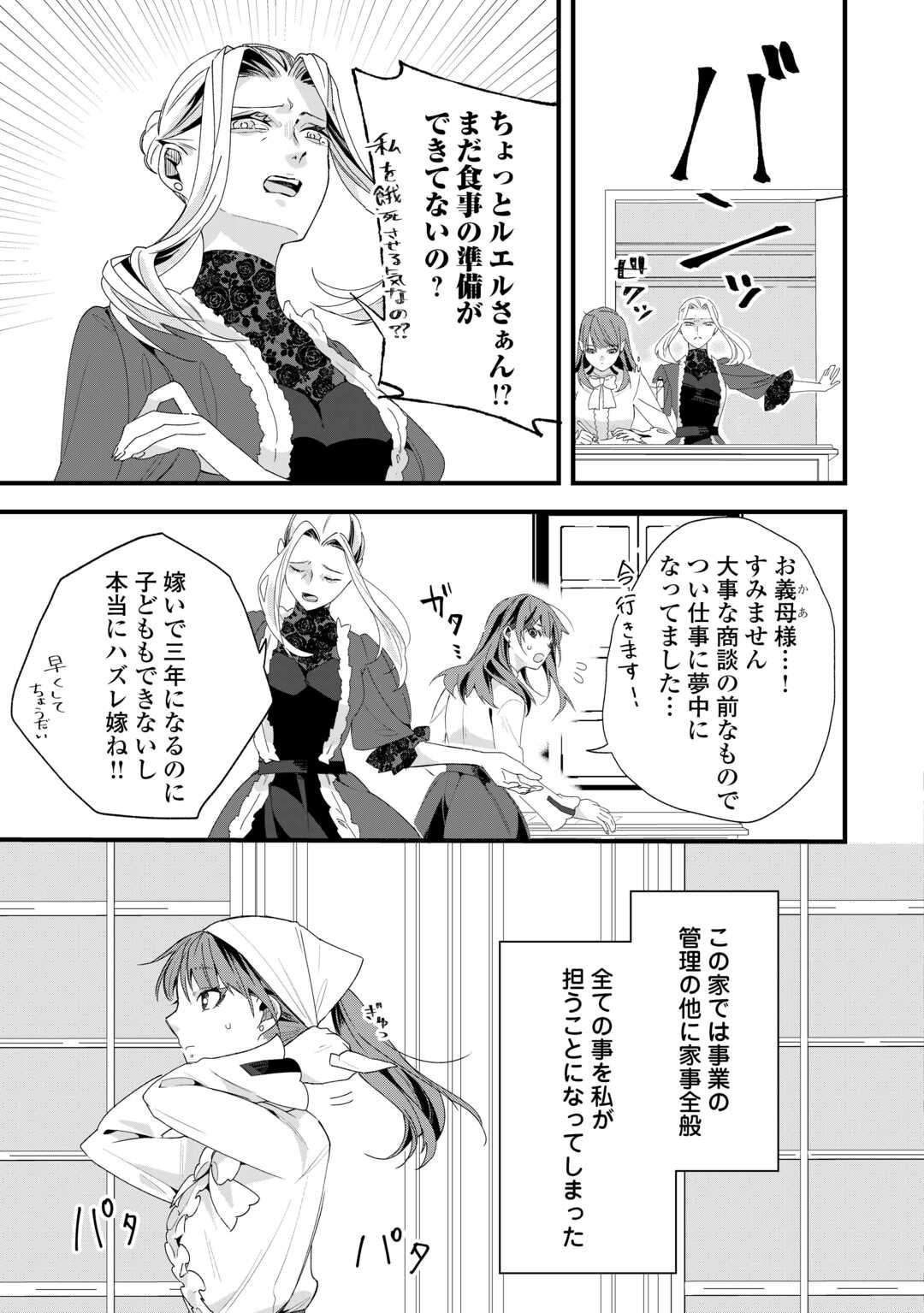 Hazure Yome wa Saikyou no Tensai Koushaku-sama to Saikon Shimashita - Chapter 1 - Page 11