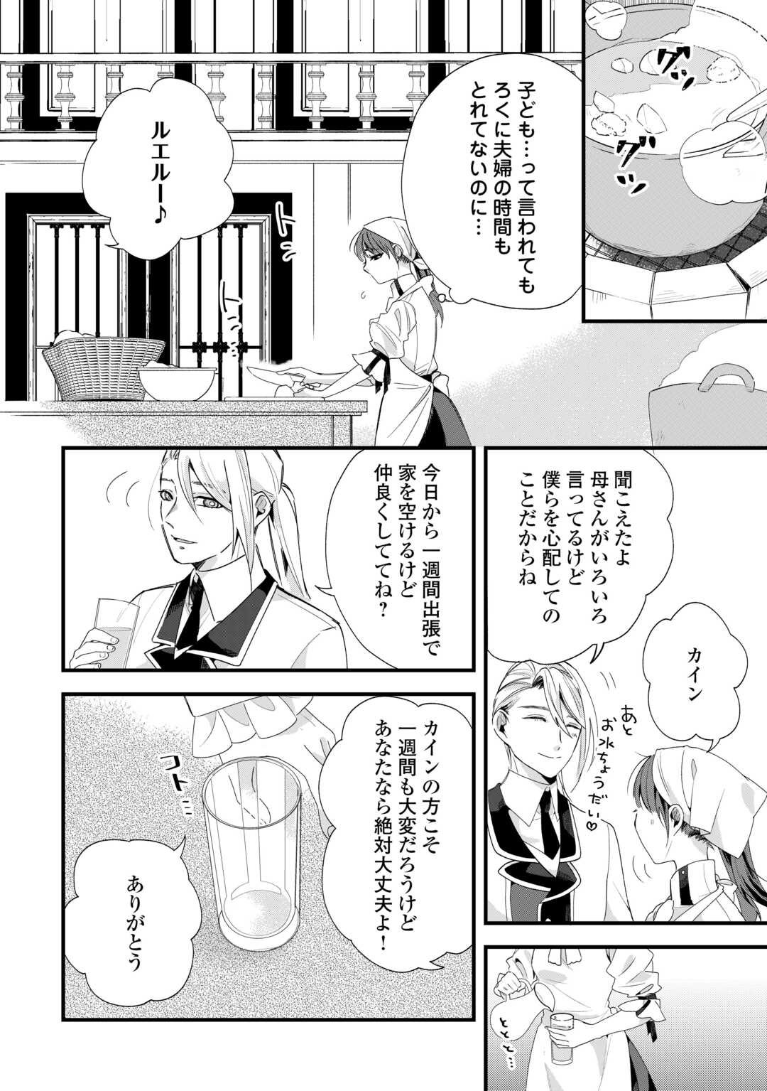 Hazure Yome wa Saikyou no Tensai Koushaku-sama to Saikon Shimashita - Chapter 1 - Page 12