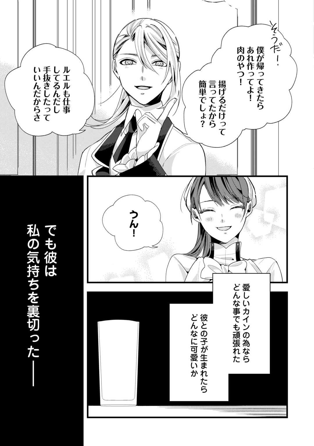 Hazure Yome wa Saikyou no Tensai Koushaku-sama to Saikon Shimashita - Chapter 1 - Page 13