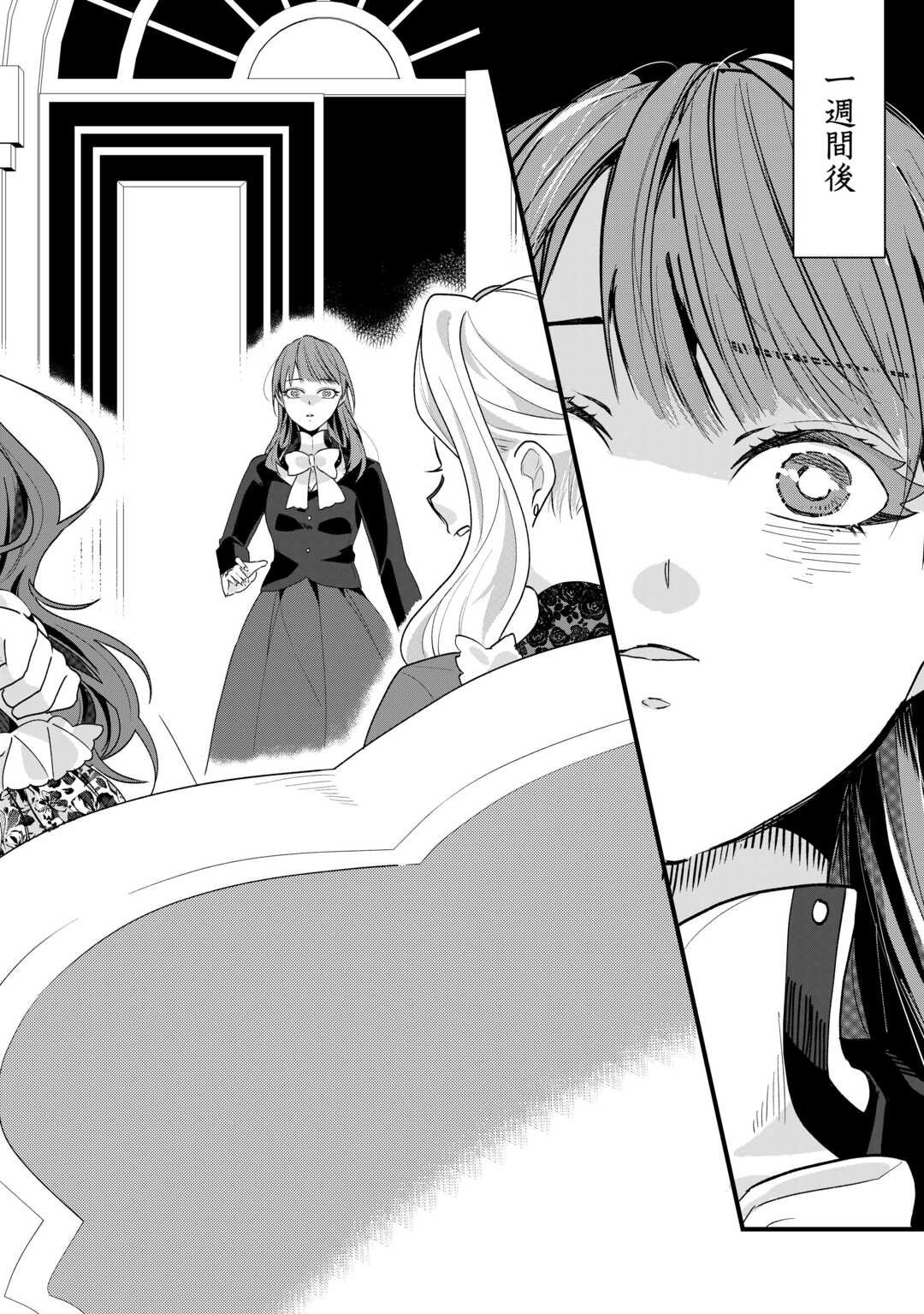 Hazure Yome wa Saikyou no Tensai Koushaku-sama to Saikon Shimashita - Chapter 1 - Page 14