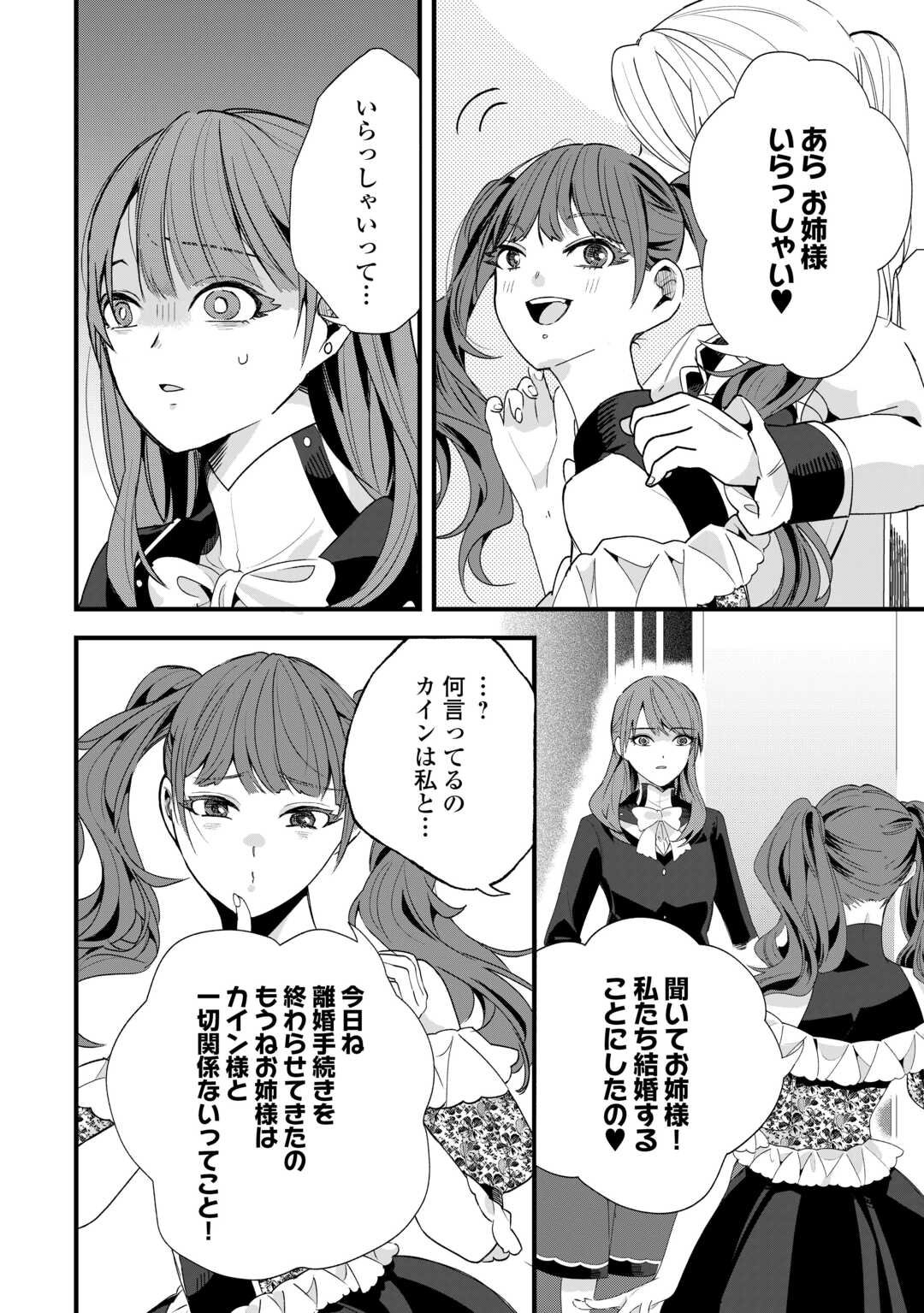 Hazure Yome wa Saikyou no Tensai Koushaku-sama to Saikon Shimashita - Chapter 1 - Page 16