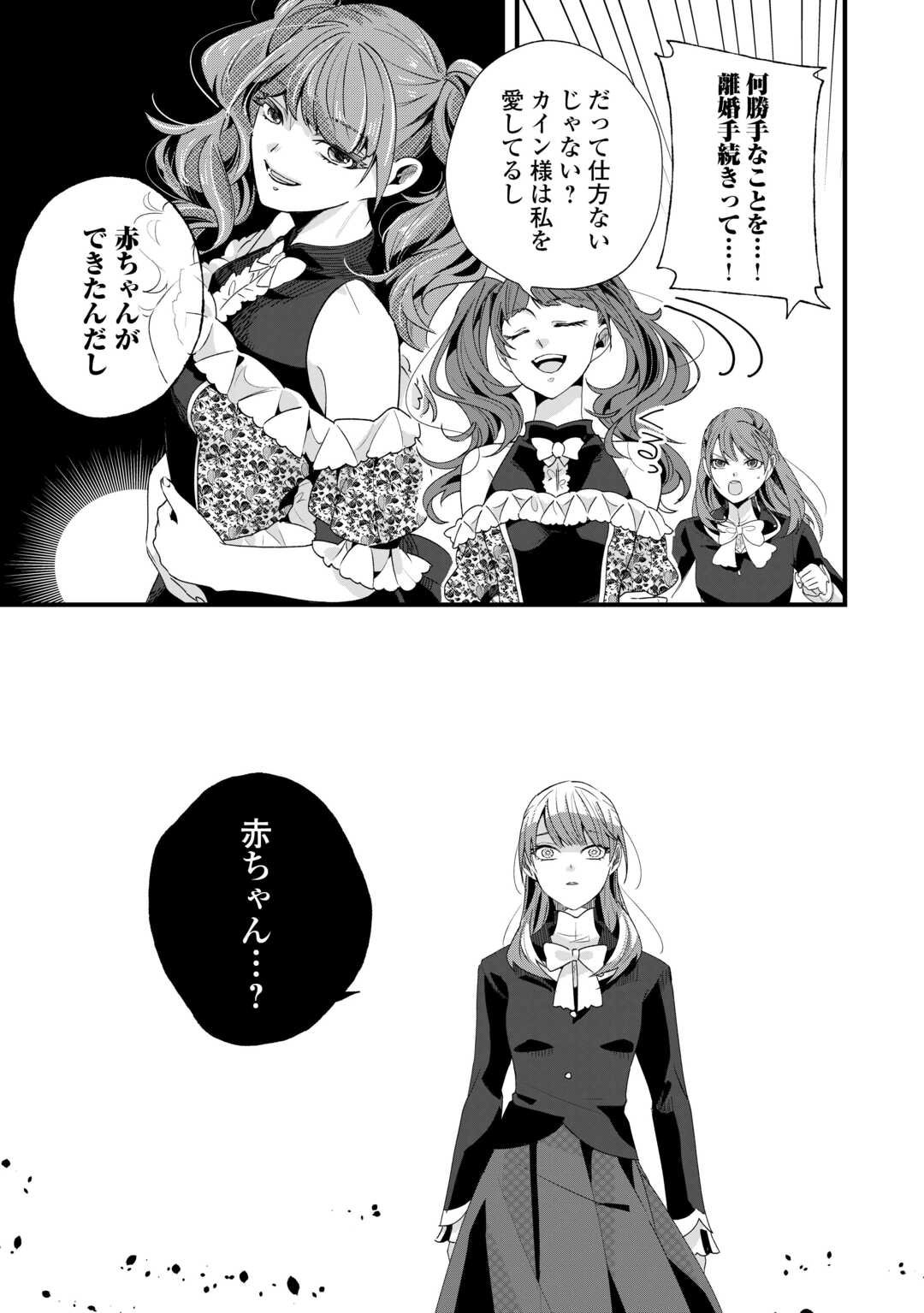 Hazure Yome wa Saikyou no Tensai Koushaku-sama to Saikon Shimashita - Chapter 1 - Page 17
