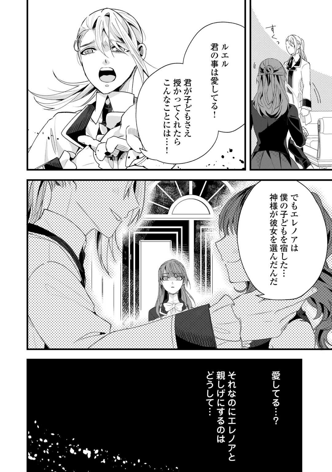 Hazure Yome wa Saikyou no Tensai Koushaku-sama to Saikon Shimashita - Chapter 1 - Page 18