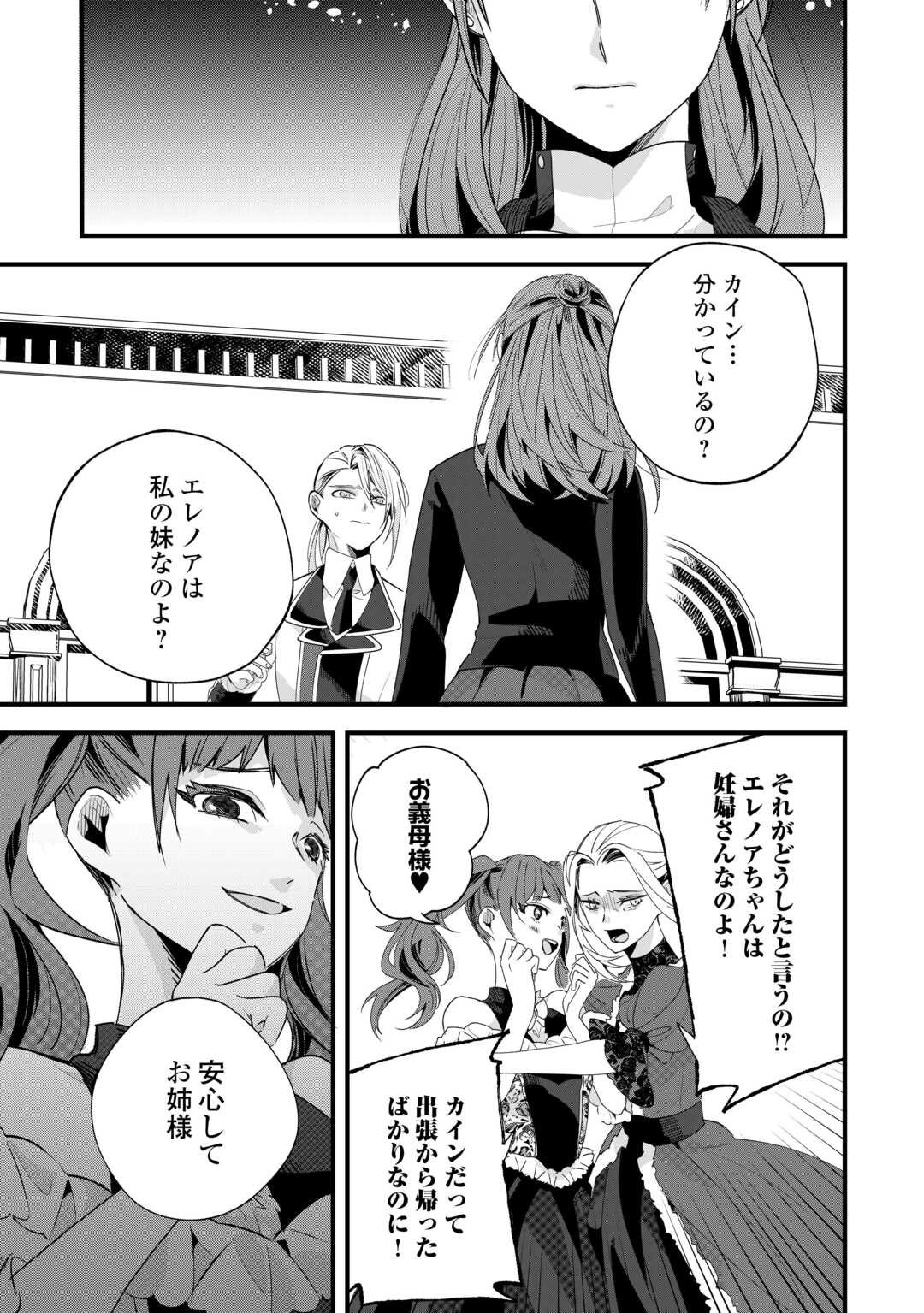 Hazure Yome wa Saikyou no Tensai Koushaku-sama to Saikon Shimashita - Chapter 1 - Page 19