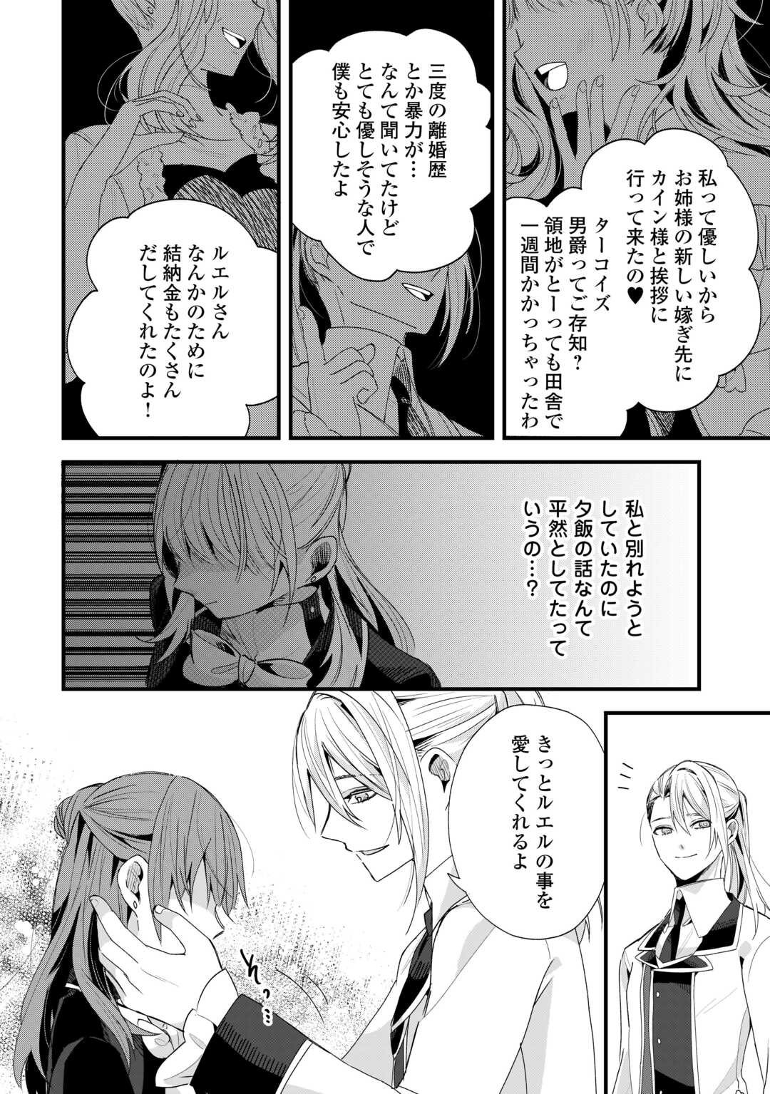 Hazure Yome wa Saikyou no Tensai Koushaku-sama to Saikon Shimashita - Chapter 1 - Page 20