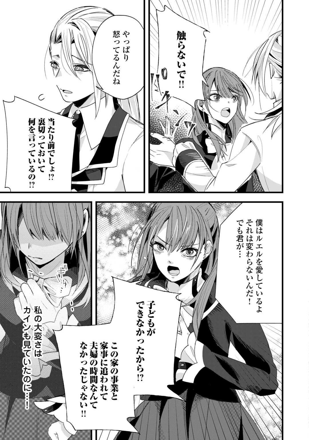 Hazure Yome wa Saikyou no Tensai Koushaku-sama to Saikon Shimashita - Chapter 1 - Page 21