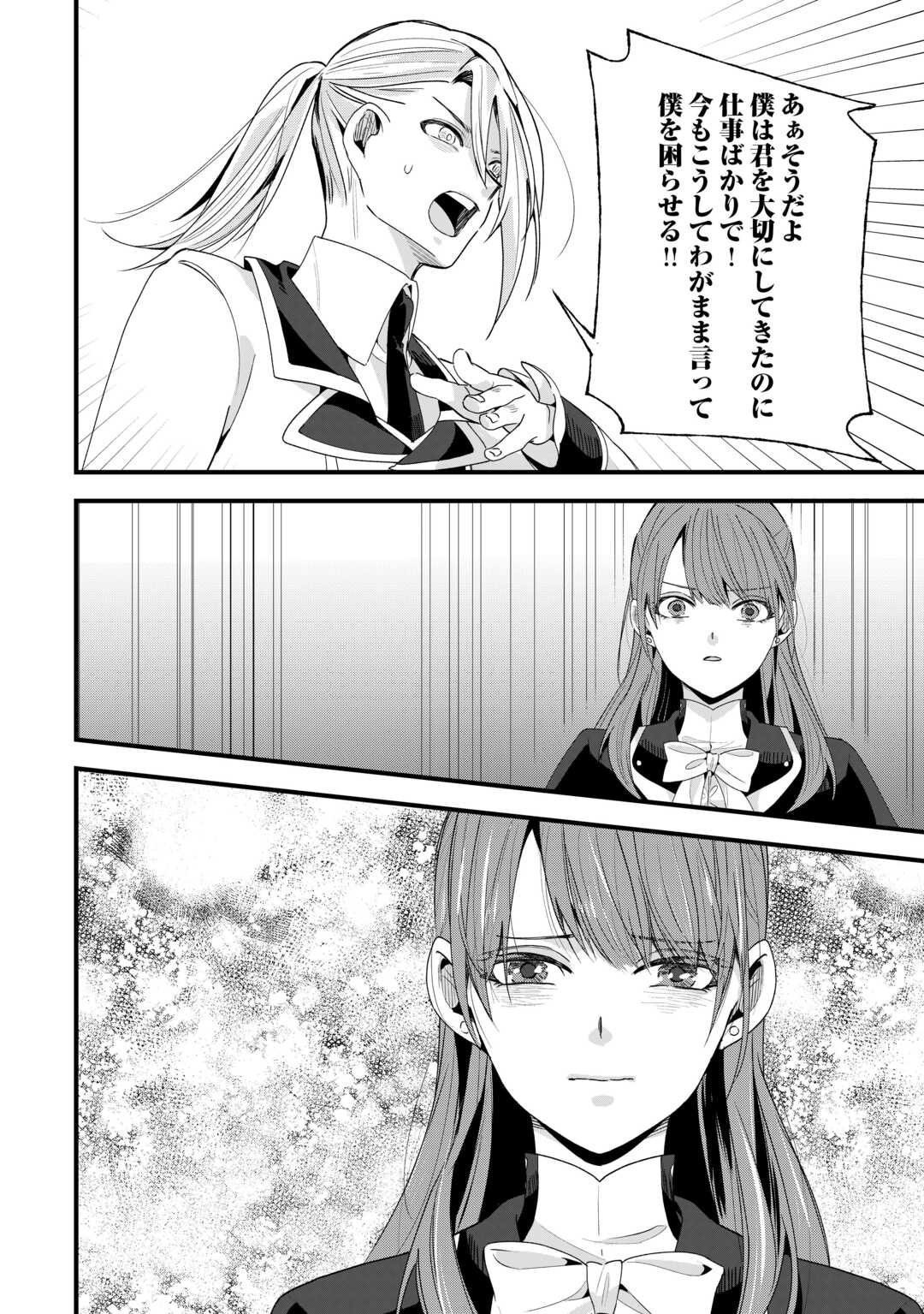 Hazure Yome wa Saikyou no Tensai Koushaku-sama to Saikon Shimashita - Chapter 1 - Page 22