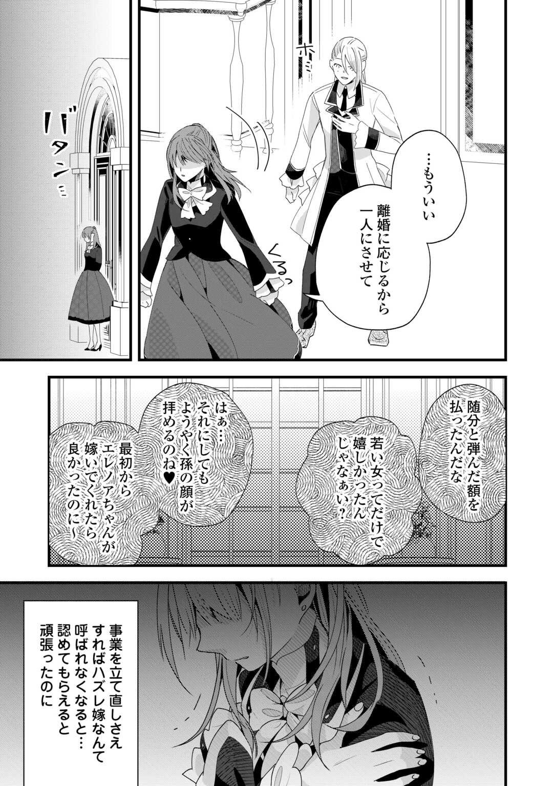 Hazure Yome wa Saikyou no Tensai Koushaku-sama to Saikon Shimashita - Chapter 1 - Page 23
