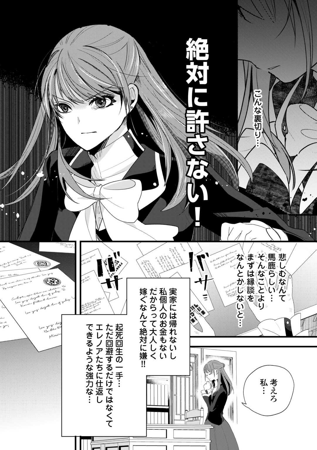 Hazure Yome wa Saikyou no Tensai Koushaku-sama to Saikon Shimashita - Chapter 1 - Page 24