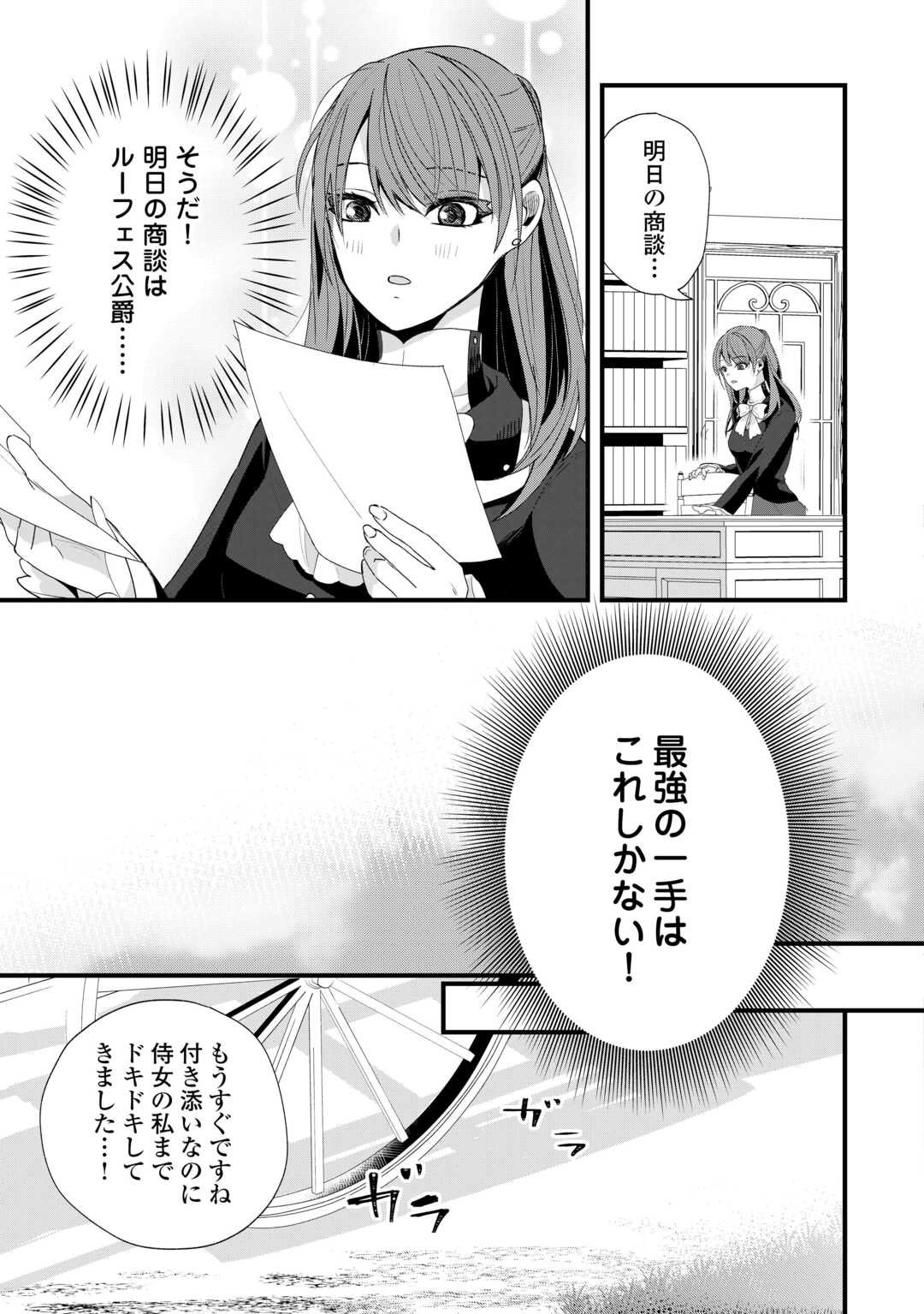Hazure Yome wa Saikyou no Tensai Koushaku-sama to Saikon Shimashita - Chapter 1 - Page 25