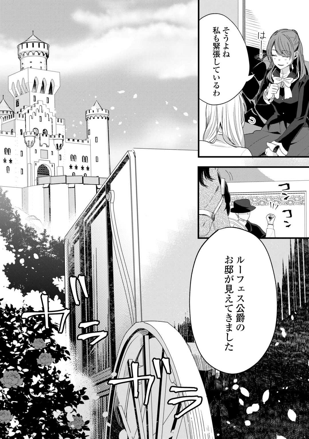Hazure Yome wa Saikyou no Tensai Koushaku-sama to Saikon Shimashita - Chapter 1 - Page 26