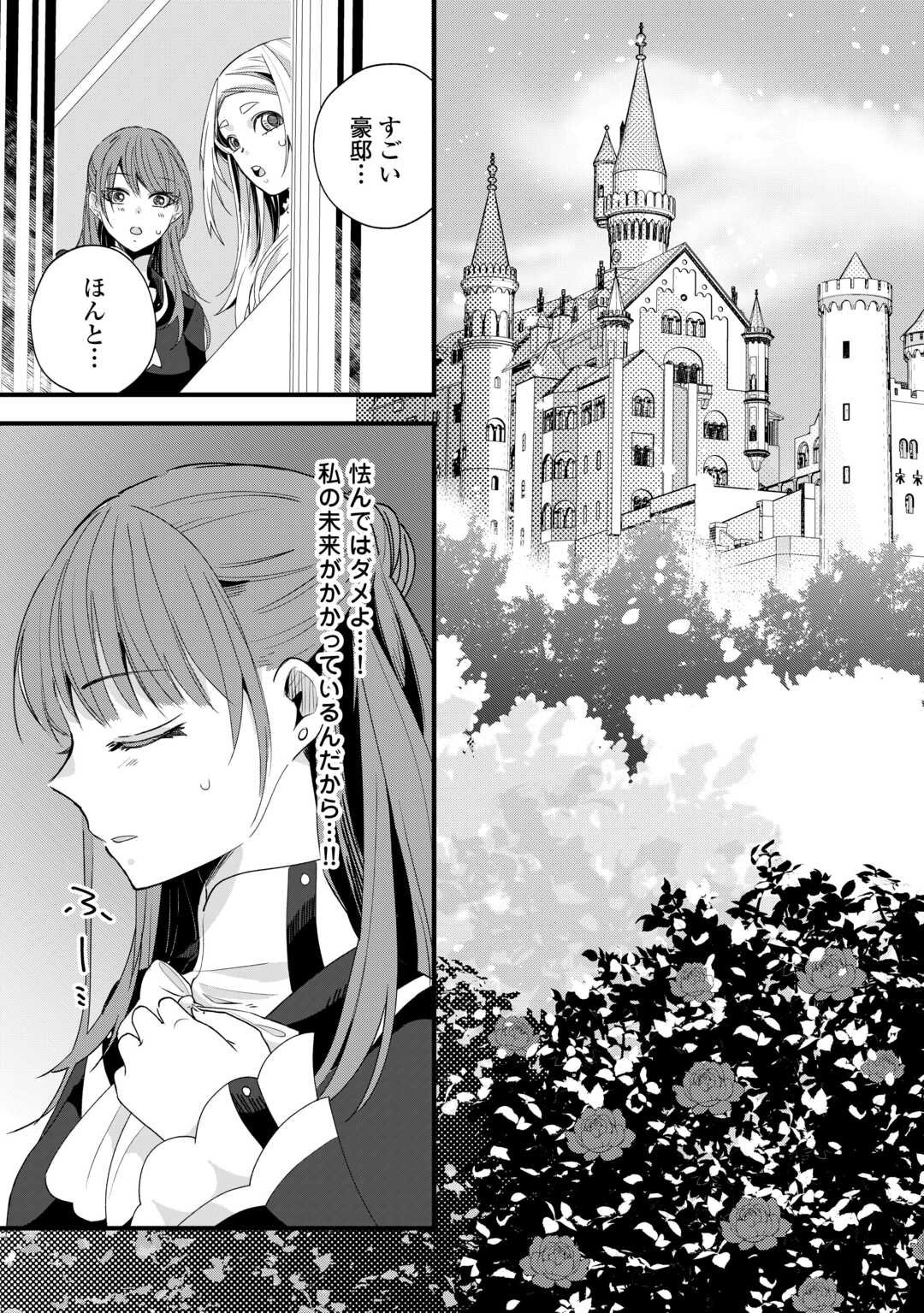 Hazure Yome wa Saikyou no Tensai Koushaku-sama to Saikon Shimashita - Chapter 1 - Page 27