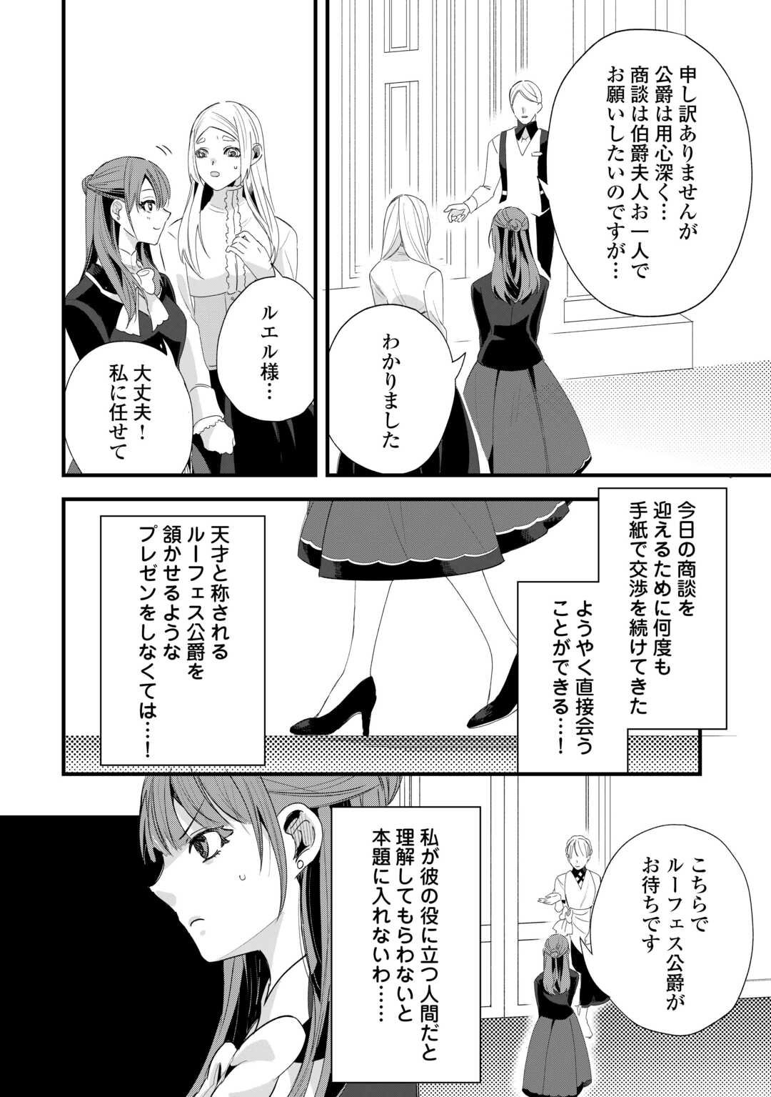 Hazure Yome wa Saikyou no Tensai Koushaku-sama to Saikon Shimashita - Chapter 1 - Page 28