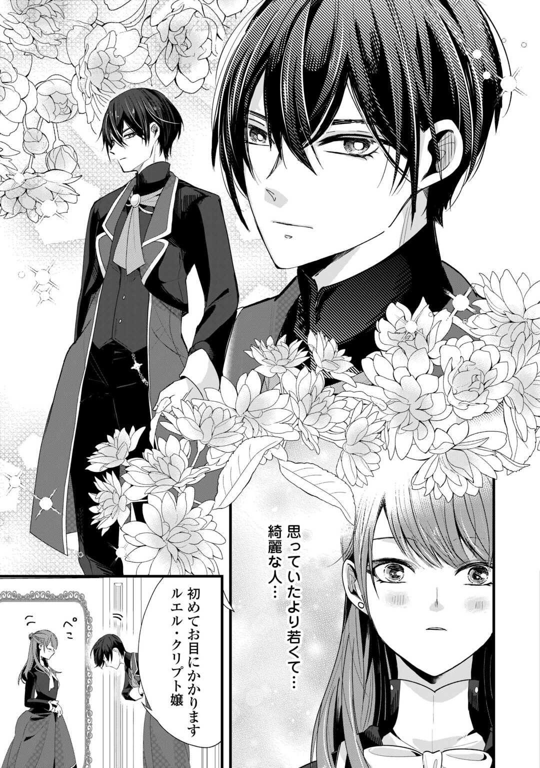 Hazure Yome wa Saikyou no Tensai Koushaku-sama to Saikon Shimashita - Chapter 1 - Page 29