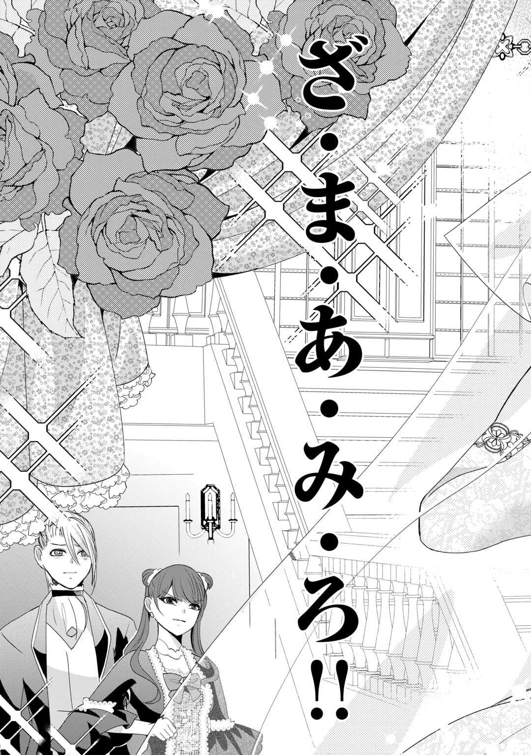 Hazure Yome wa Saikyou no Tensai Koushaku-sama to Saikon Shimashita - Chapter 1 - Page 3