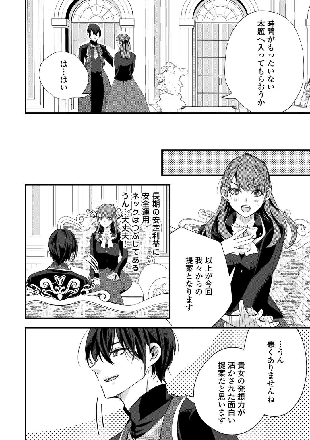 Hazure Yome wa Saikyou no Tensai Koushaku-sama to Saikon Shimashita - Chapter 1 - Page 30