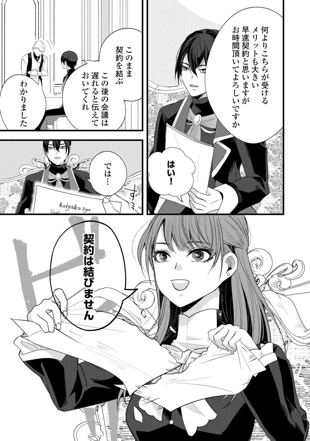 Hazure Yome wa Saikyou no Tensai Koushaku-sama to Saikon Shimashita - Chapter 1 - Page 31