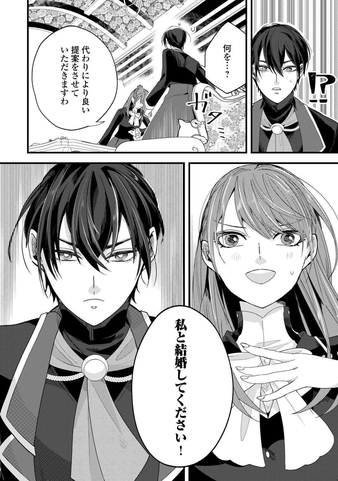 Hazure Yome wa Saikyou no Tensai Koushaku-sama to Saikon Shimashita - Chapter 1 - Page 32