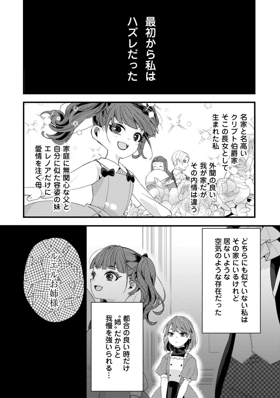 Hazure Yome wa Saikyou no Tensai Koushaku-sama to Saikon Shimashita - Chapter 1 - Page 4